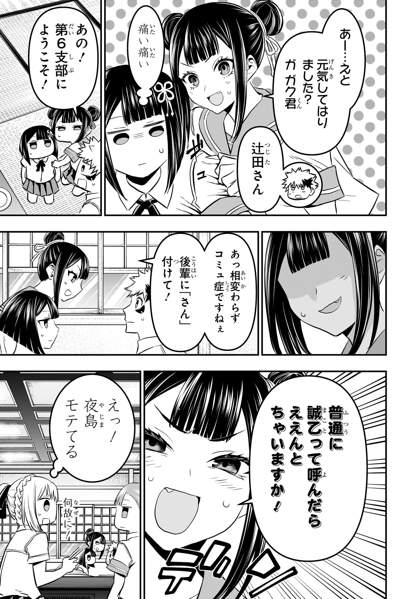 鵺の陰陽師 Chap 66 - Next Chap 67