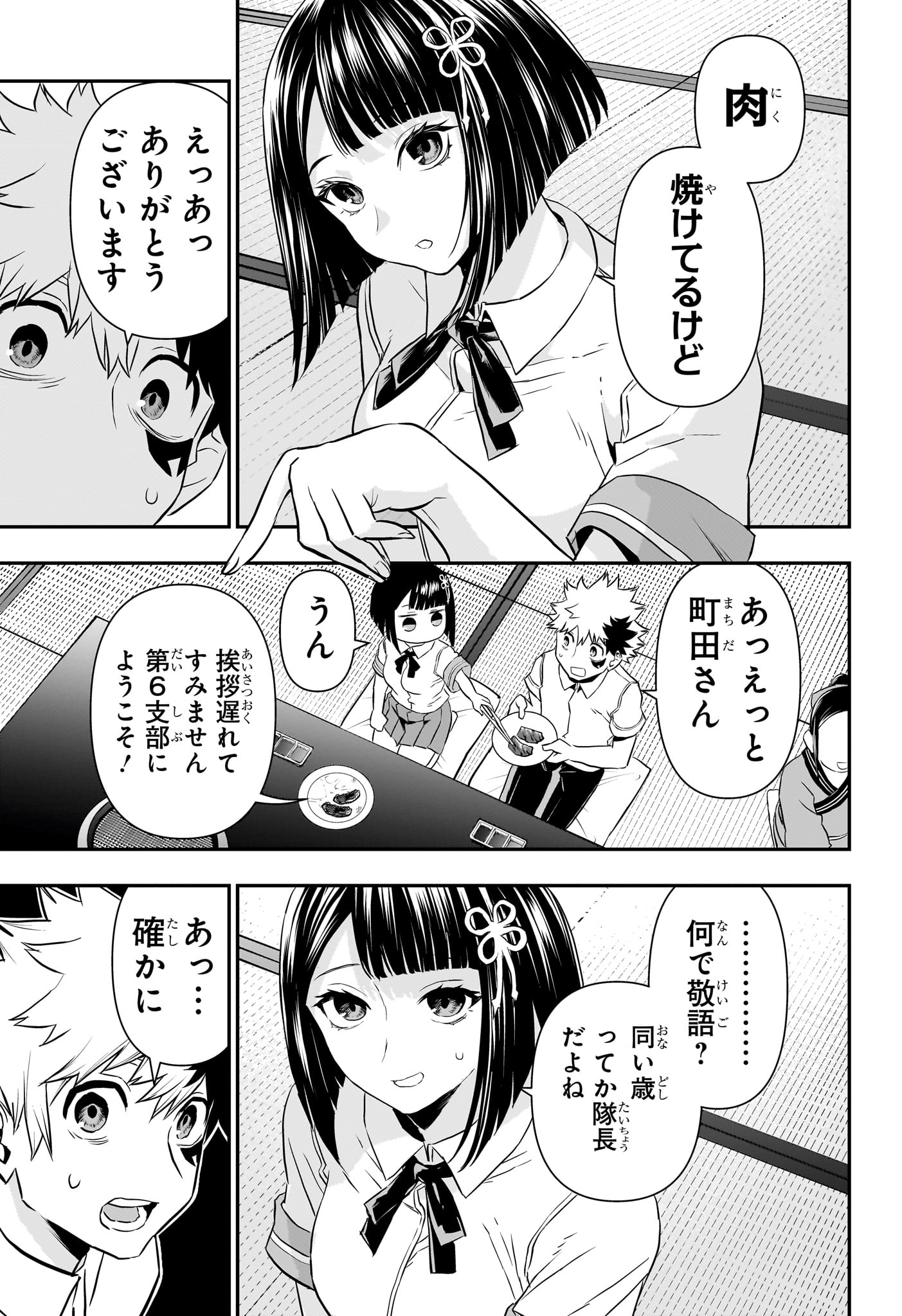 鵺の陰陽師 Chap 66 - Next Chap 67