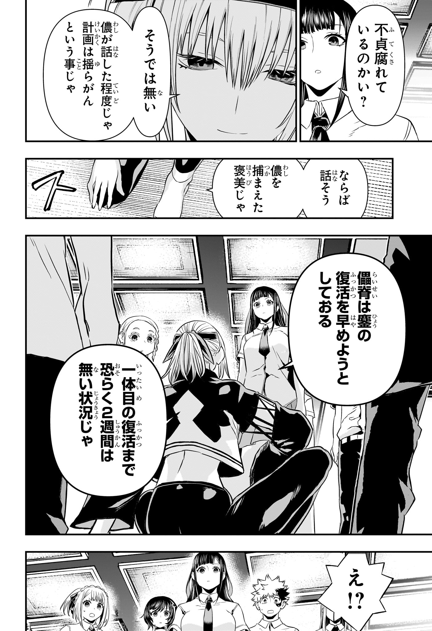 鵺の陰陽師 Chap 66 - Next Chap 67