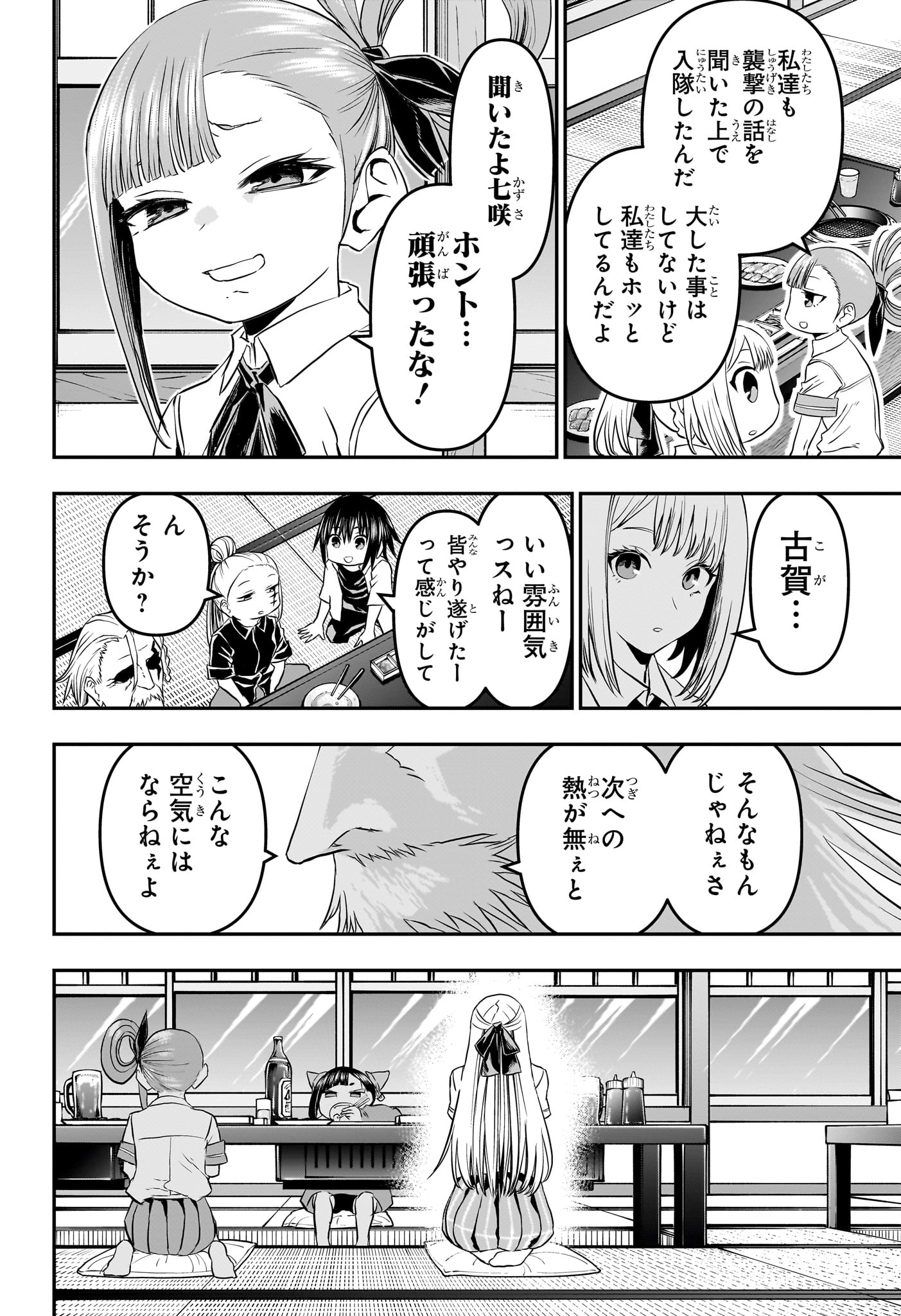 鵺の陰陽師 Chap 66 - Next Chap 67