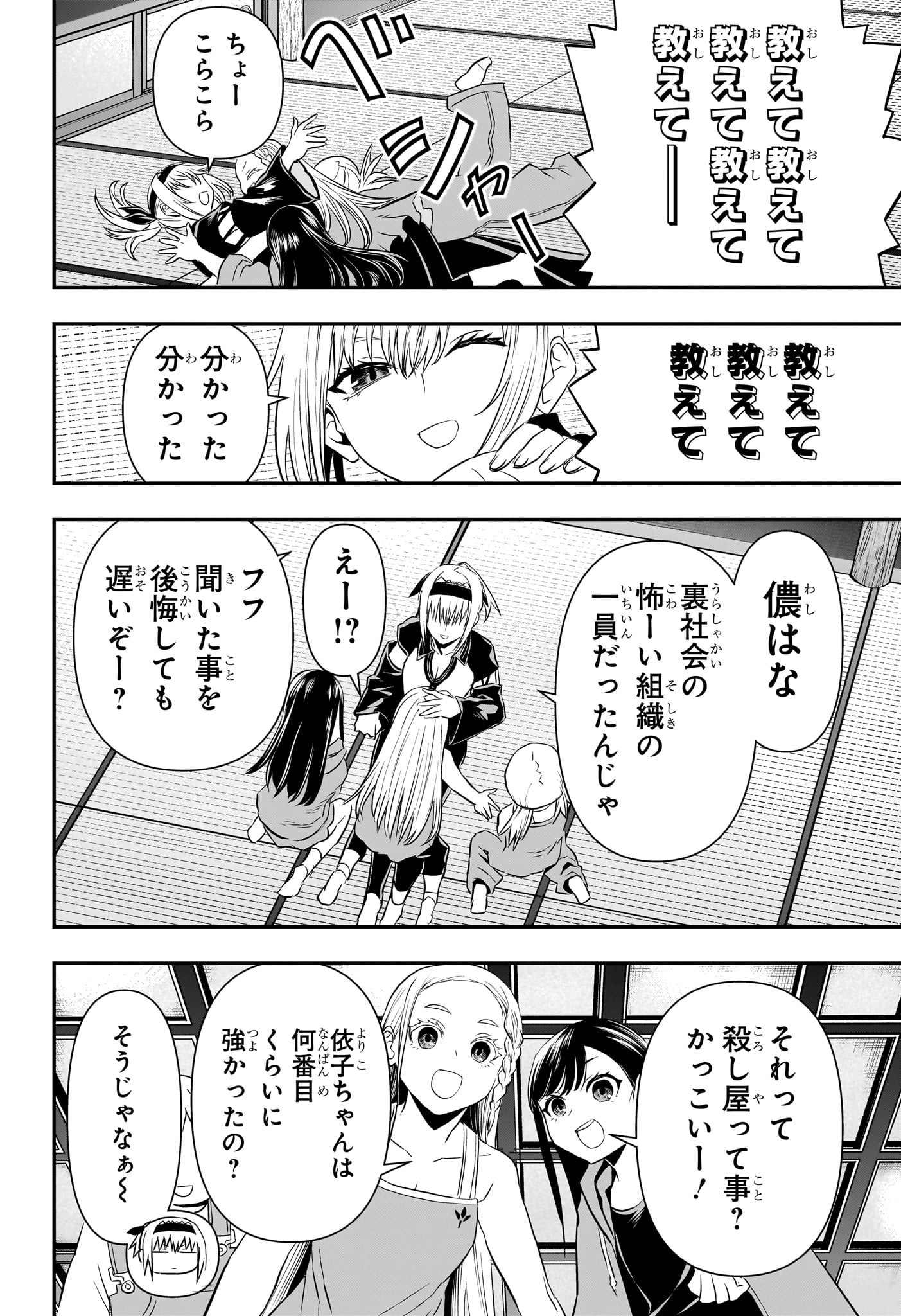 鵺の陰陽師 Chap 66 - Next Chap 67