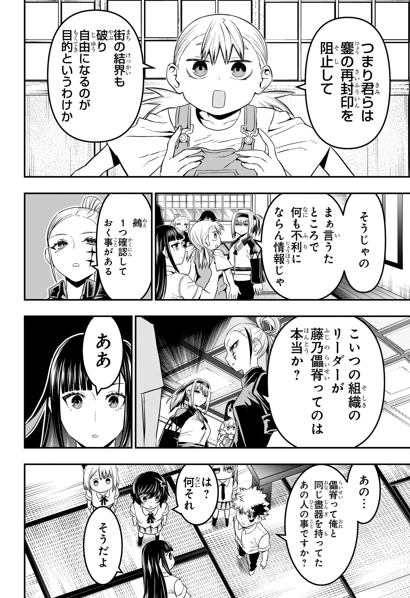 鵺の陰陽師 Chap 66 - Next Chap 67