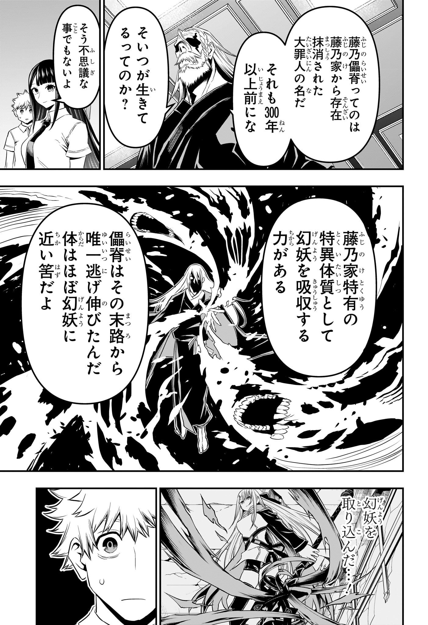 鵺の陰陽師 Chap 66 - Next Chap 67