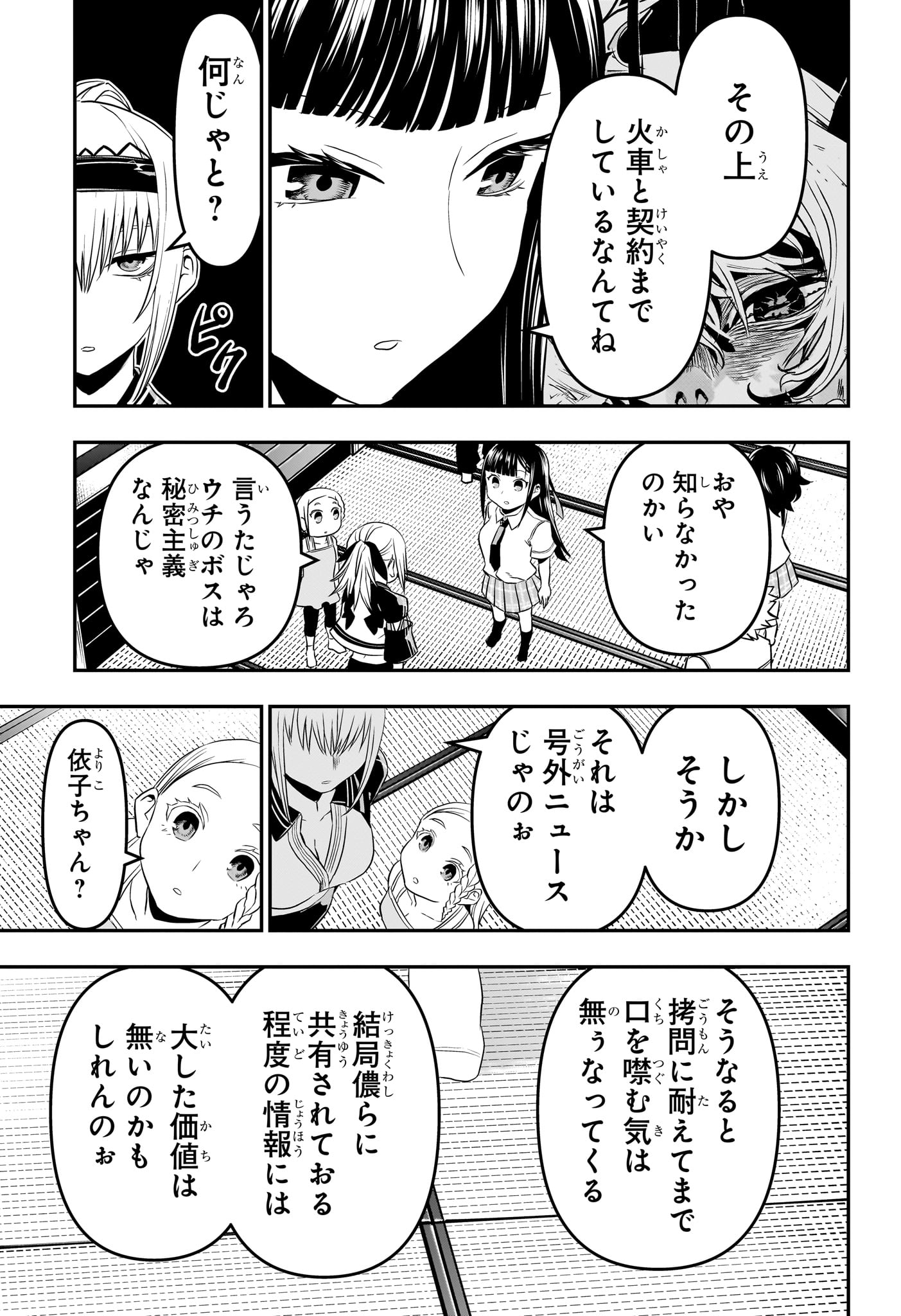 鵺の陰陽師 Chap 66 - Next Chap 67