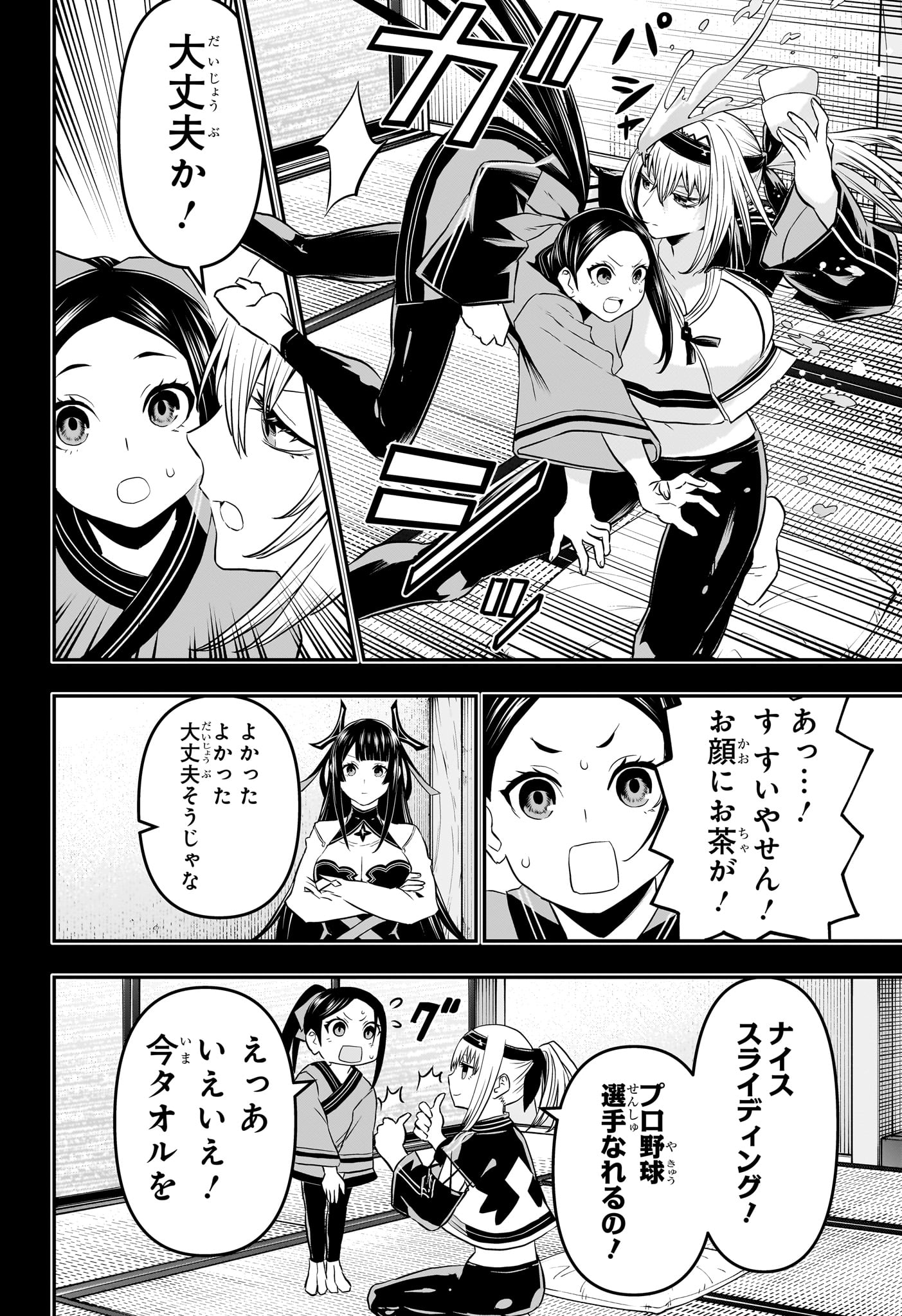 鵺の陰陽師 Chap 66 - Next Chap 67