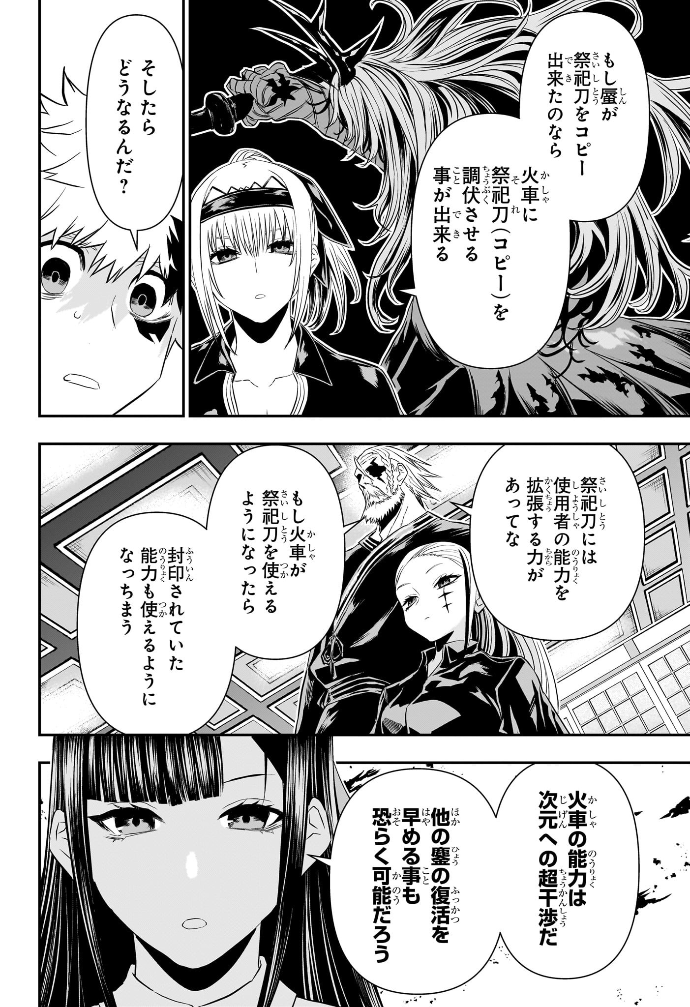 鵺の陰陽師 Chap 67 - Next Chap 68