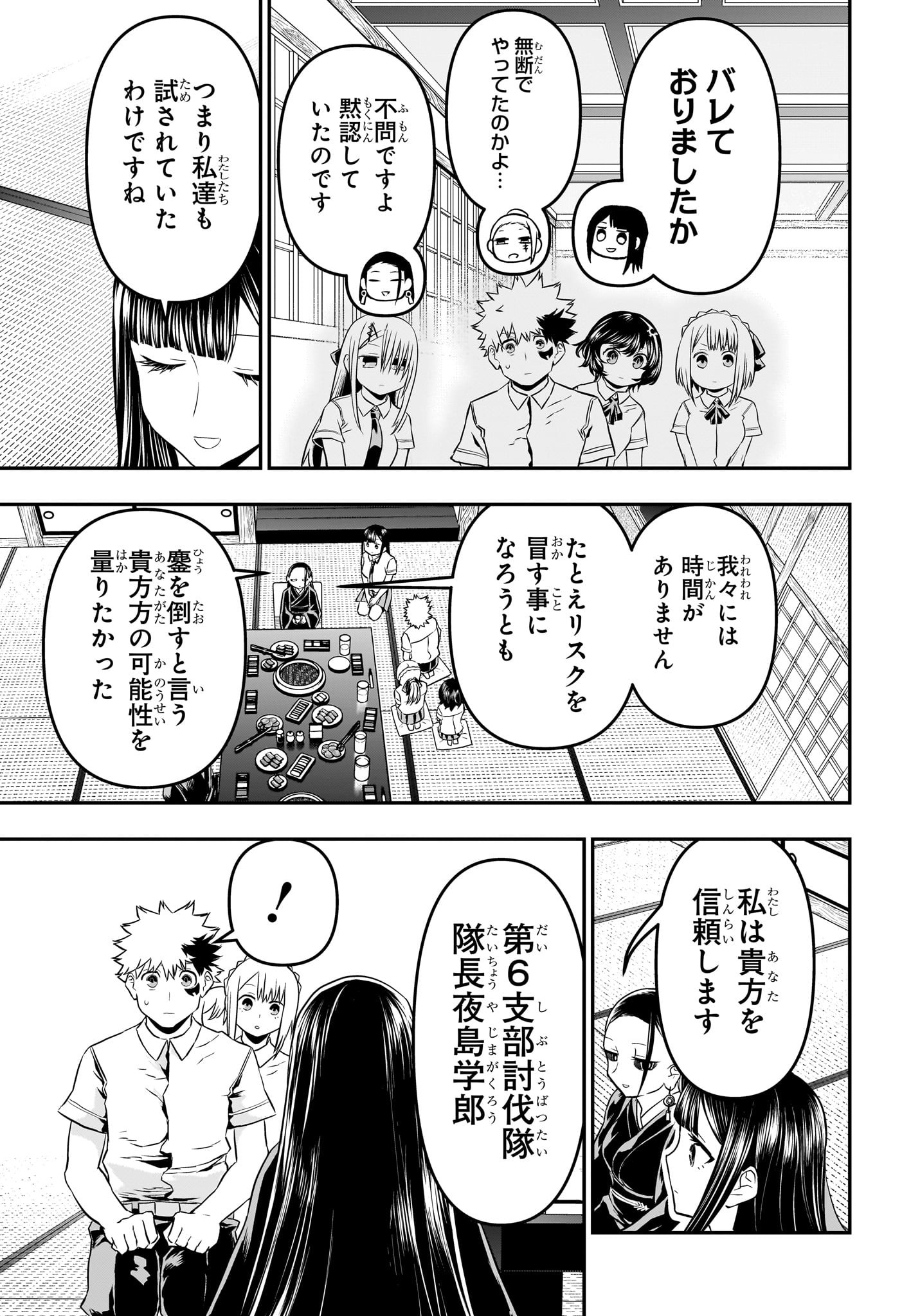 鵺の陰陽師 Chap 67 - Next Chap 68