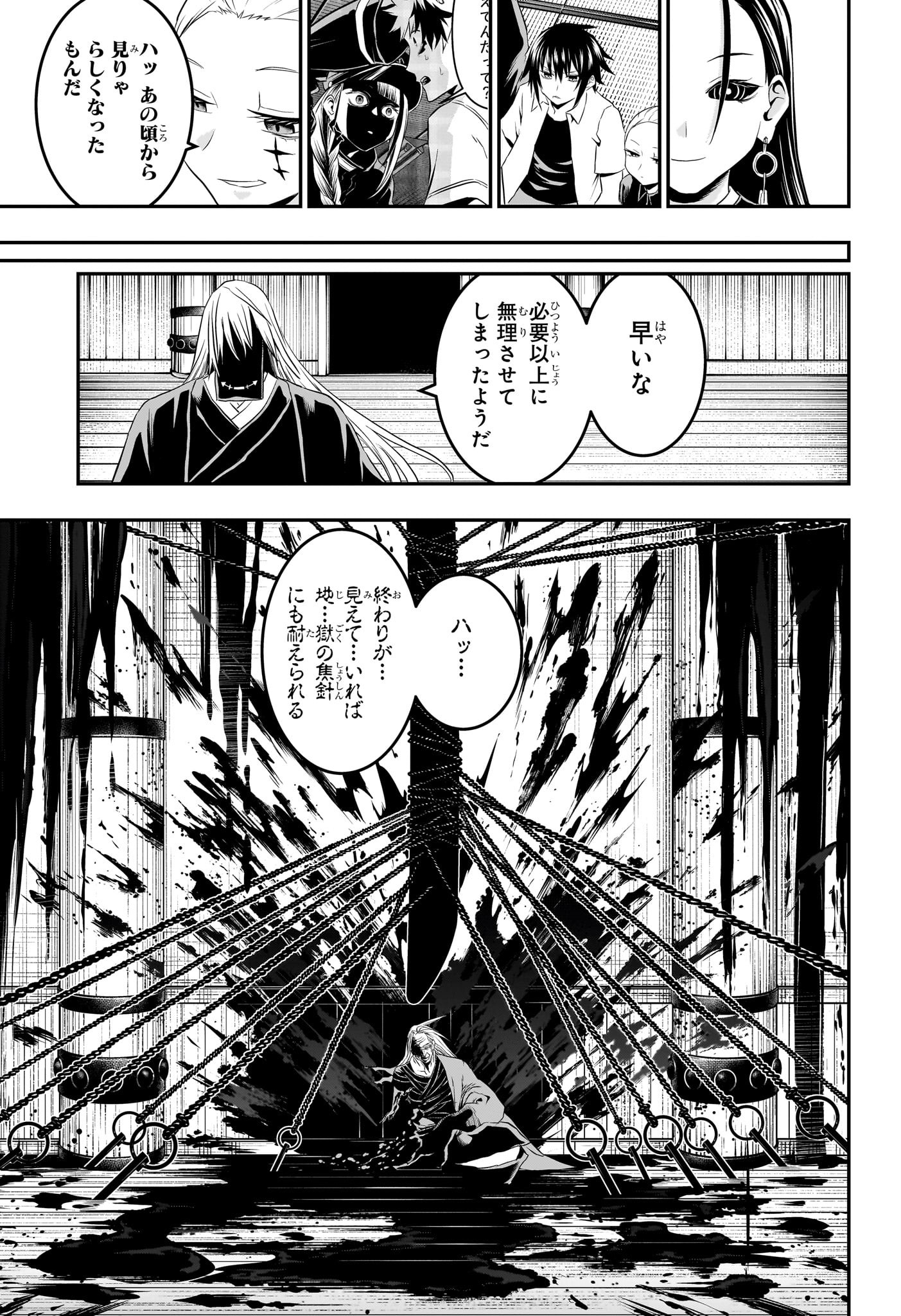 鵺の陰陽師 Chap 67 - Next Chap 68