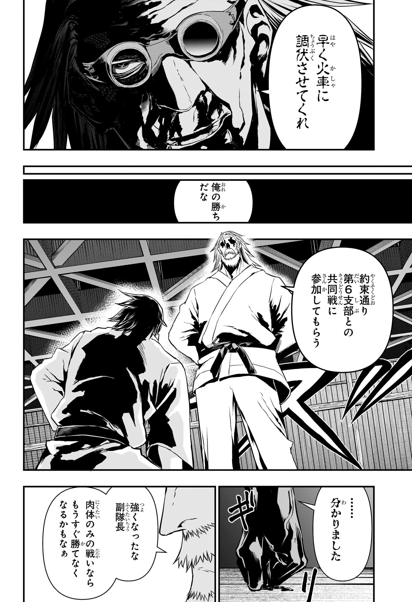 鵺の陰陽師 Chap 67 - Next Chap 68