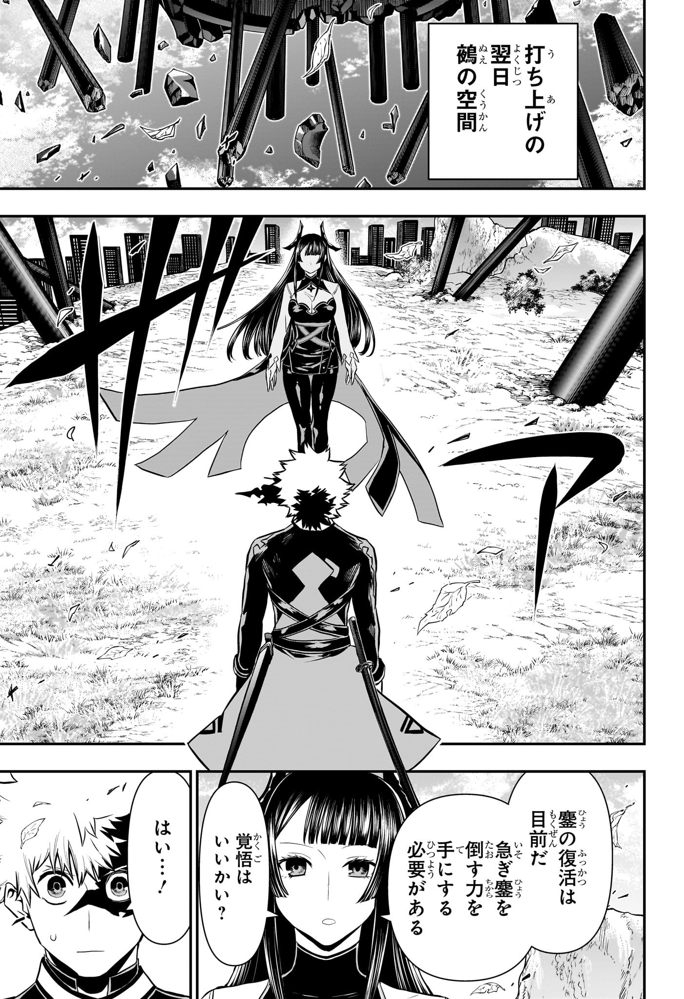 鵺の陰陽師 Chap 67 - Next Chap 68