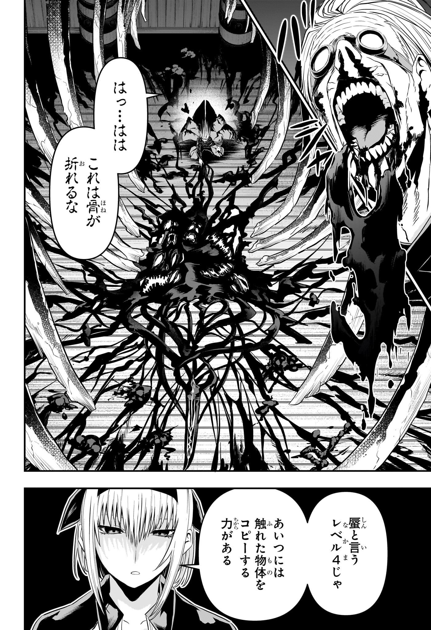 鵺の陰陽師 Chap 67 - Next Chap 68