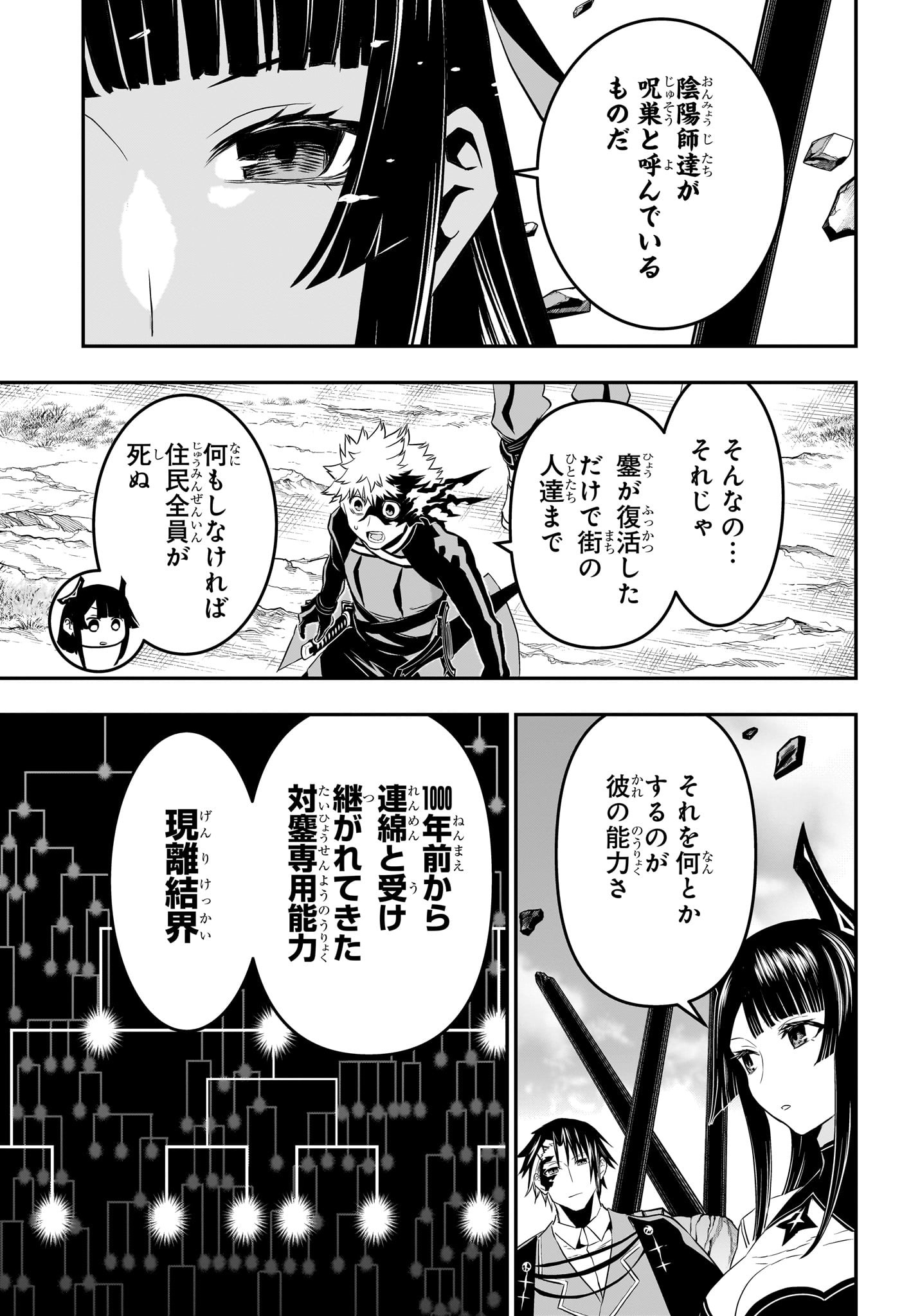 鵺の陰陽師 Chap 68 - Next Chap 69
