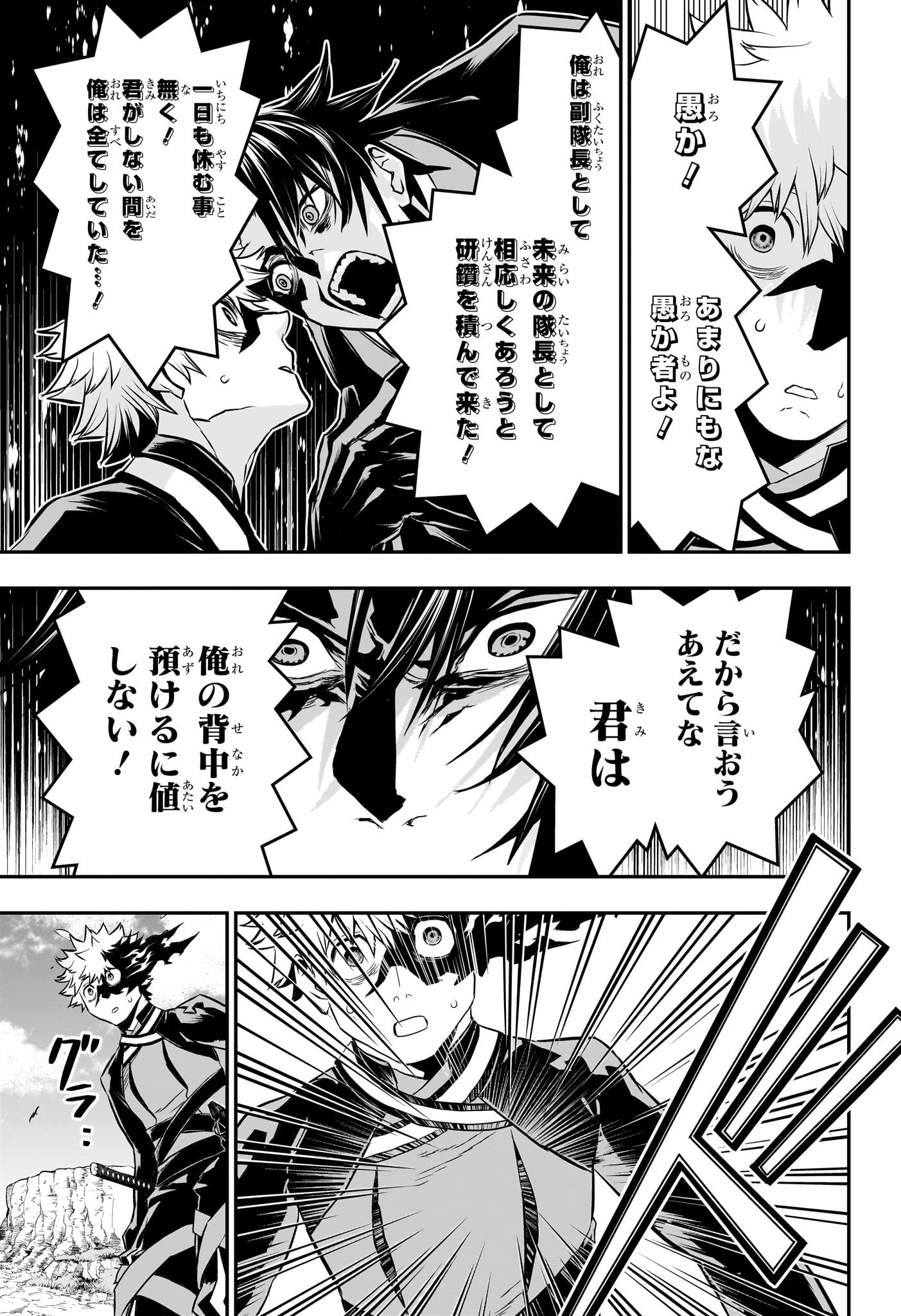 鵺の陰陽師 Chap 68 - Next Chap 69