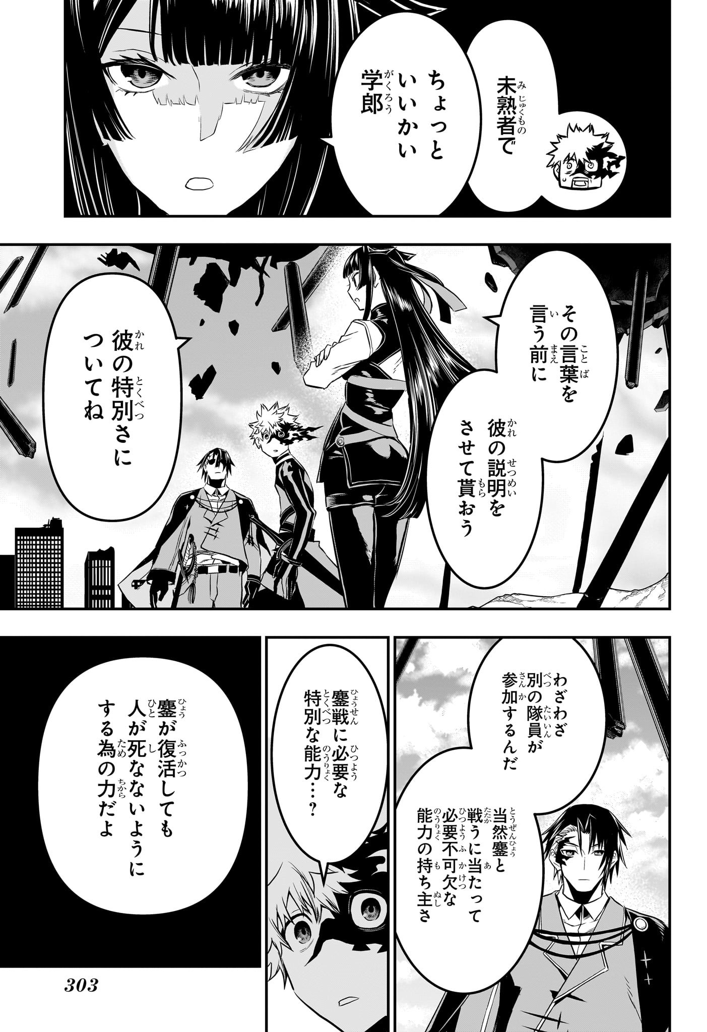 鵺の陰陽師 Chap 68 - Next Chap 69