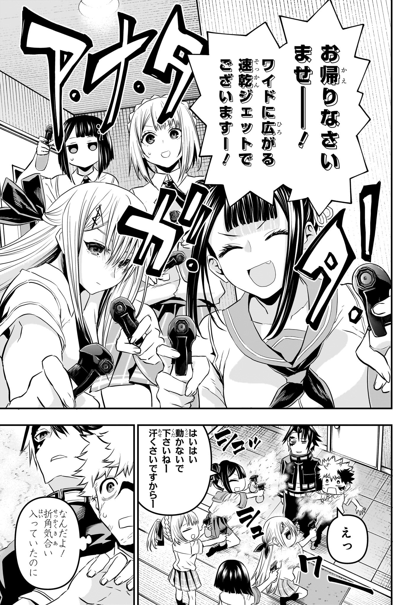 鵺の陰陽師 Chap 68 - Next Chap 69