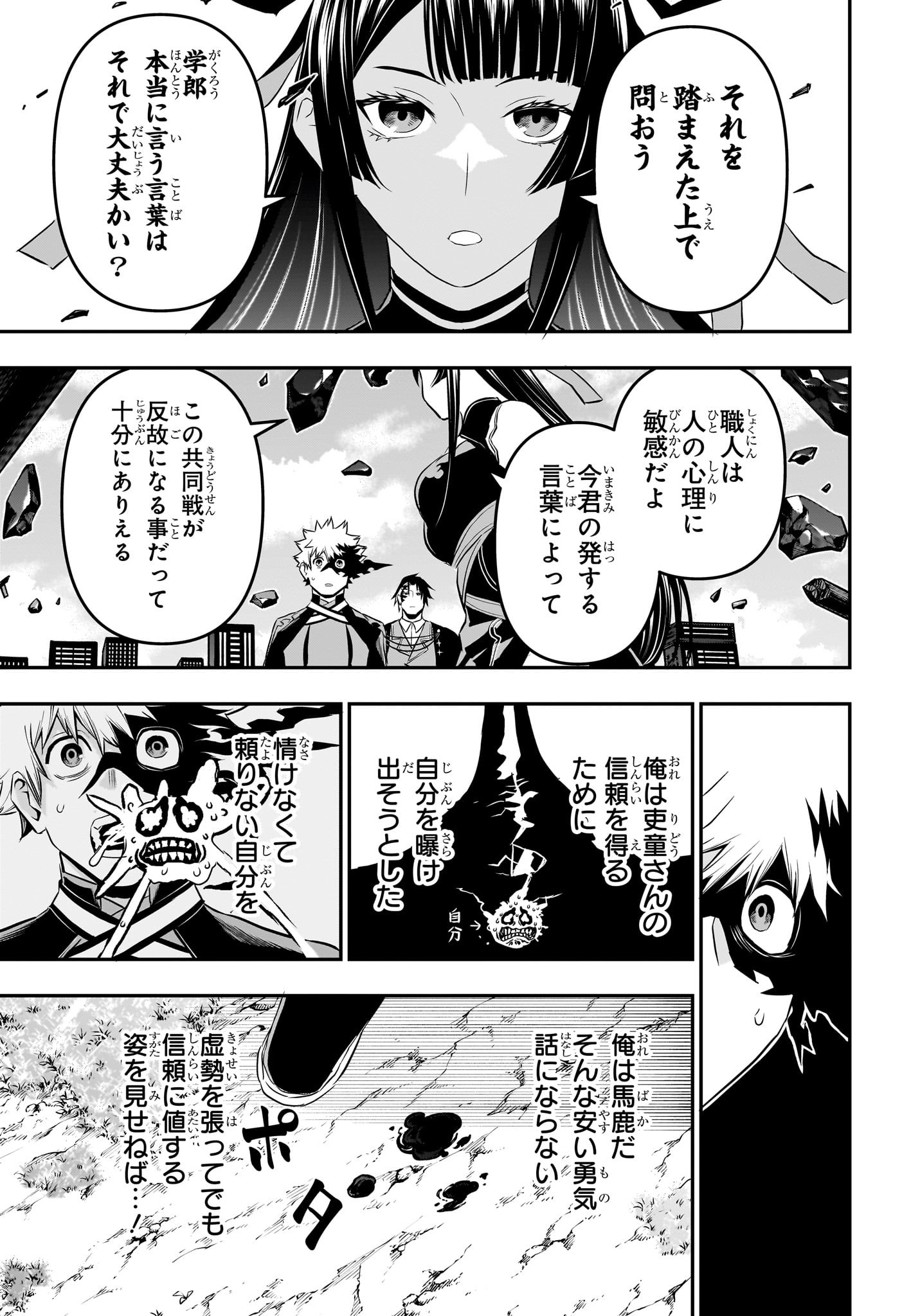 鵺の陰陽師 Chap 68 - Next Chap 69