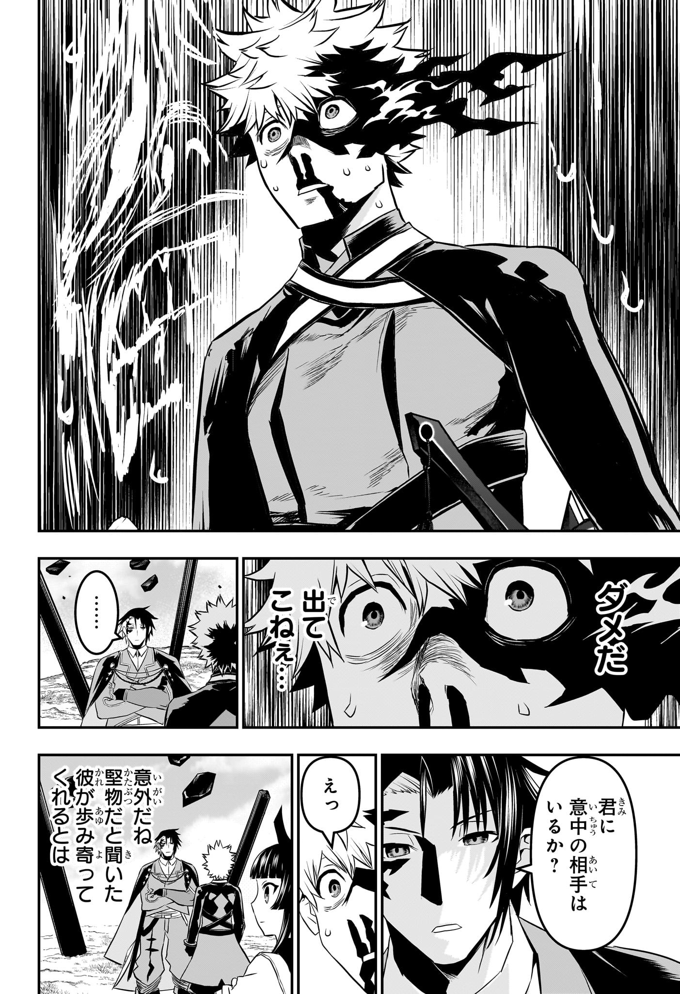 鵺の陰陽師 Chap 68 - Next Chap 69