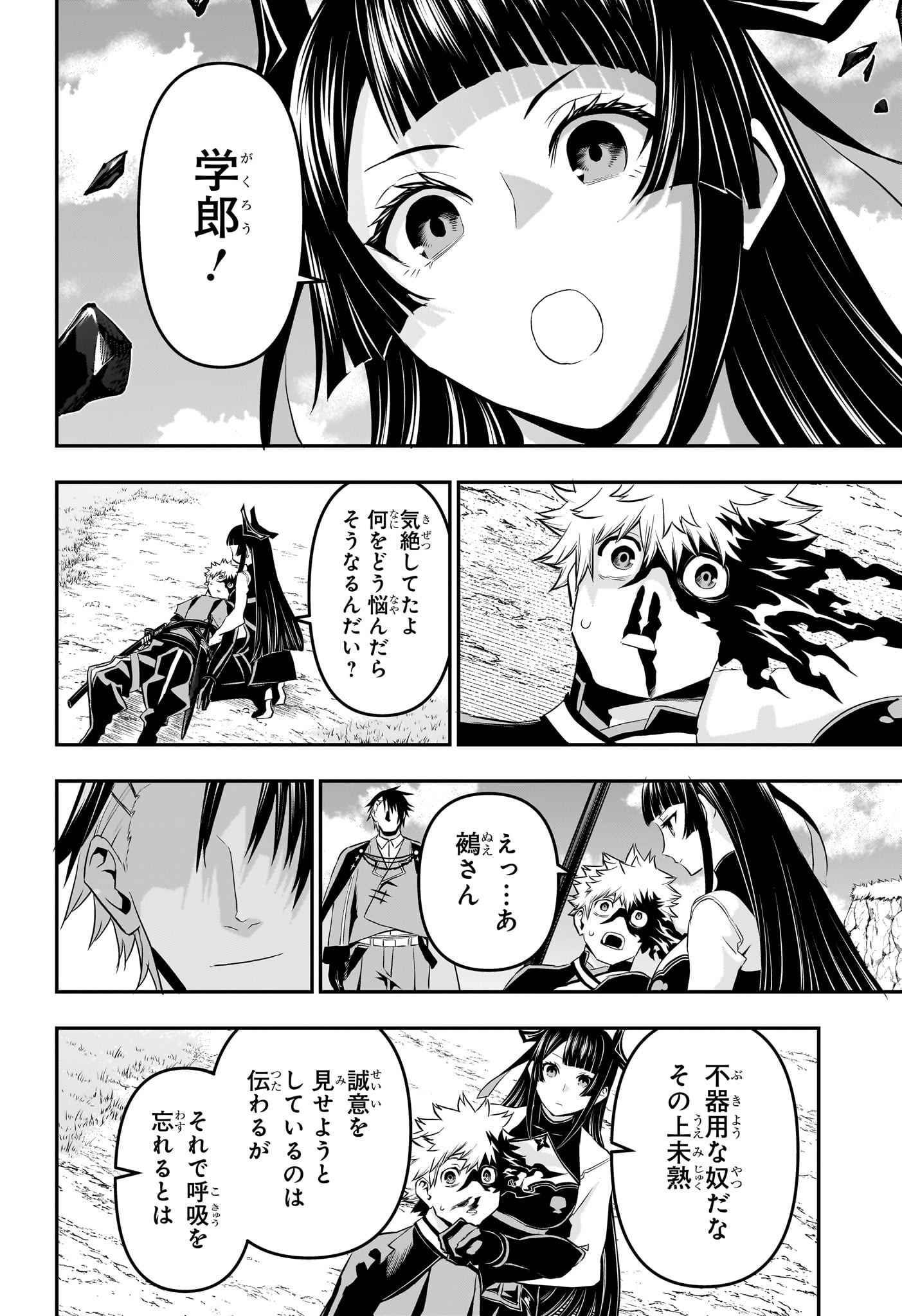 鵺の陰陽師 Chap 68 - Next Chap 69