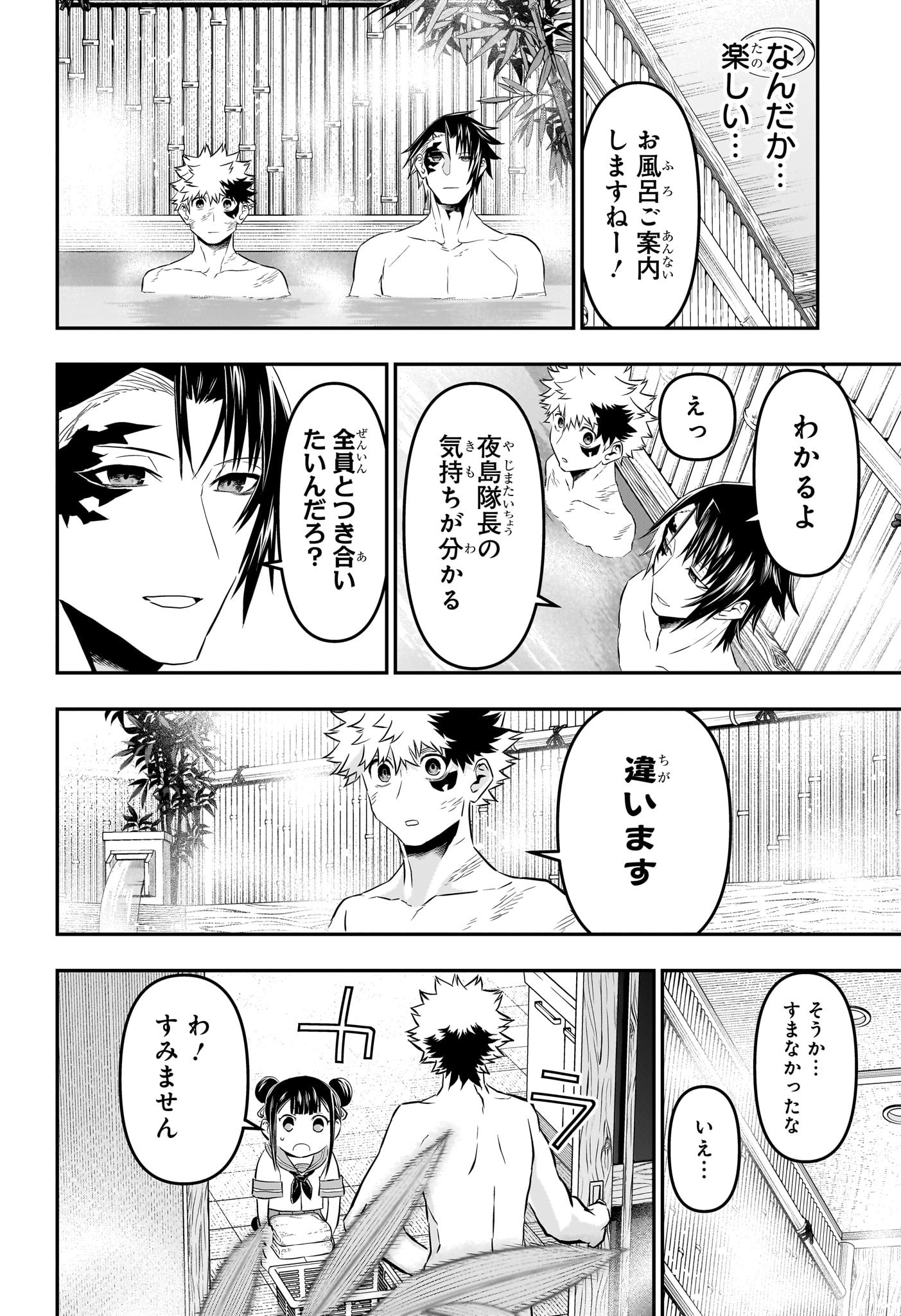 鵺の陰陽師 Chap 68 - Next Chap 69
