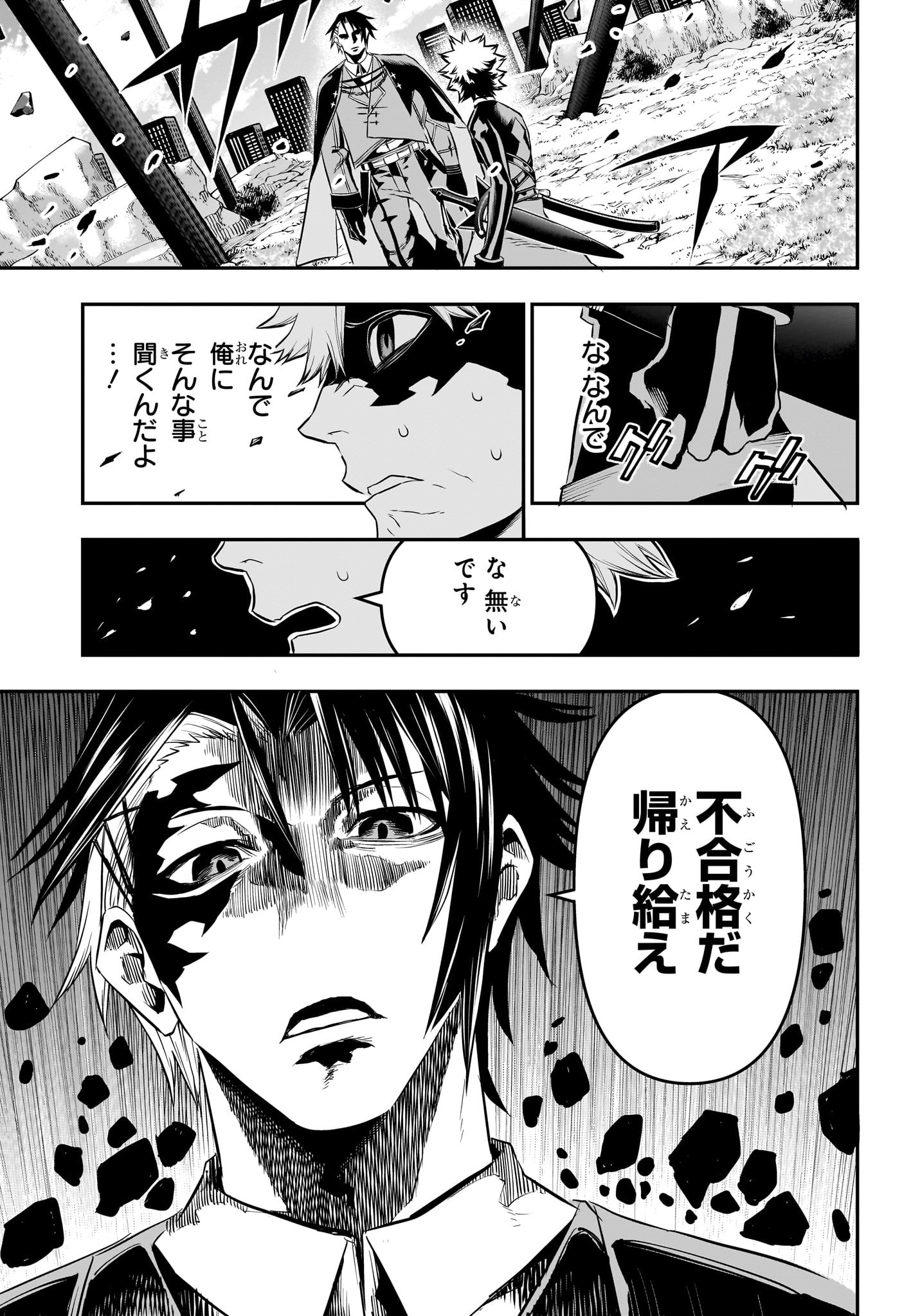 鵺の陰陽師 Chap 68 - Next Chap 69