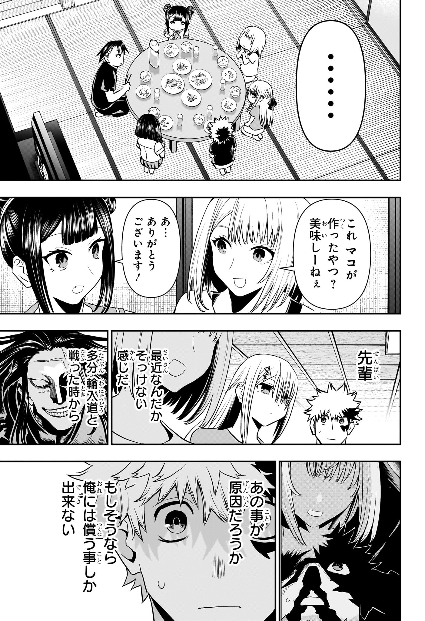 鵺の陰陽師 Chap 69 - Next Chap 70