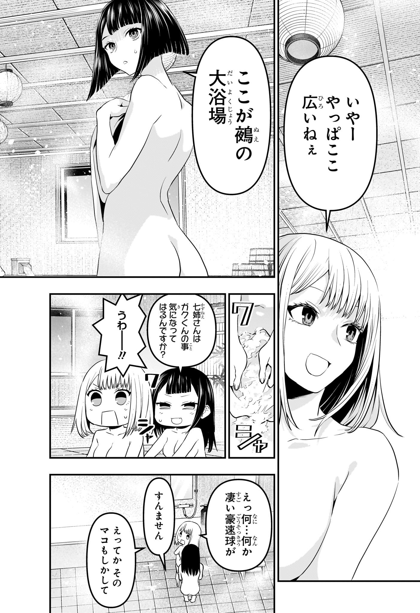 鵺の陰陽師 Chap 69 - Next Chap 70