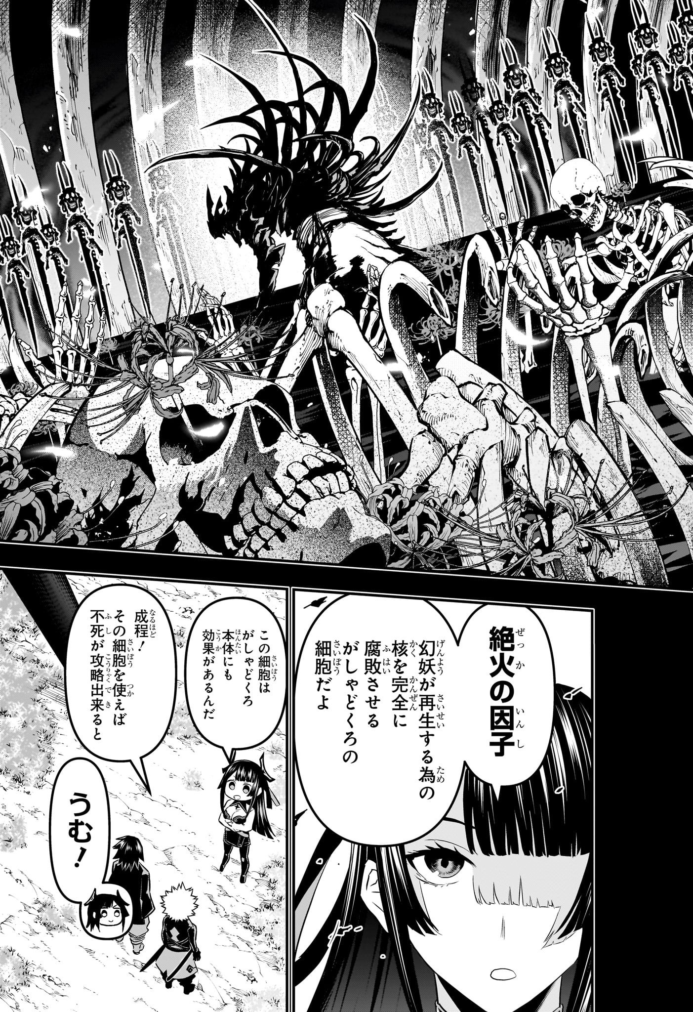 鵺の陰陽師 Chap 69 - Next Chap 70