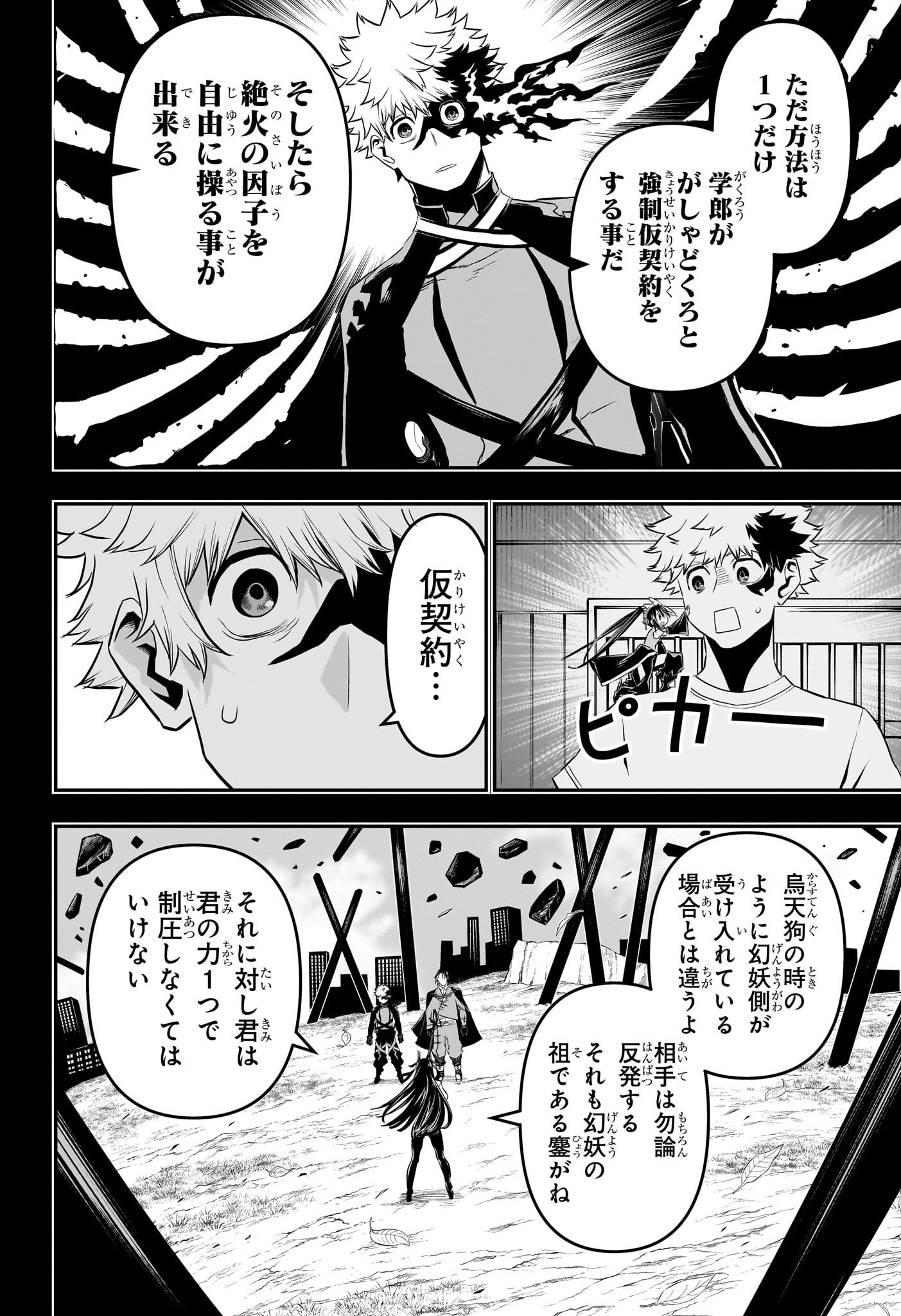 鵺の陰陽師 Chap 69 - Next Chap 70