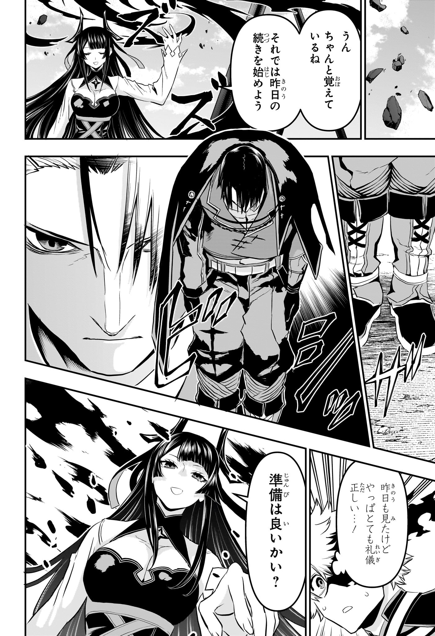 鵺の陰陽師 Chap 69 - Next Chap 70