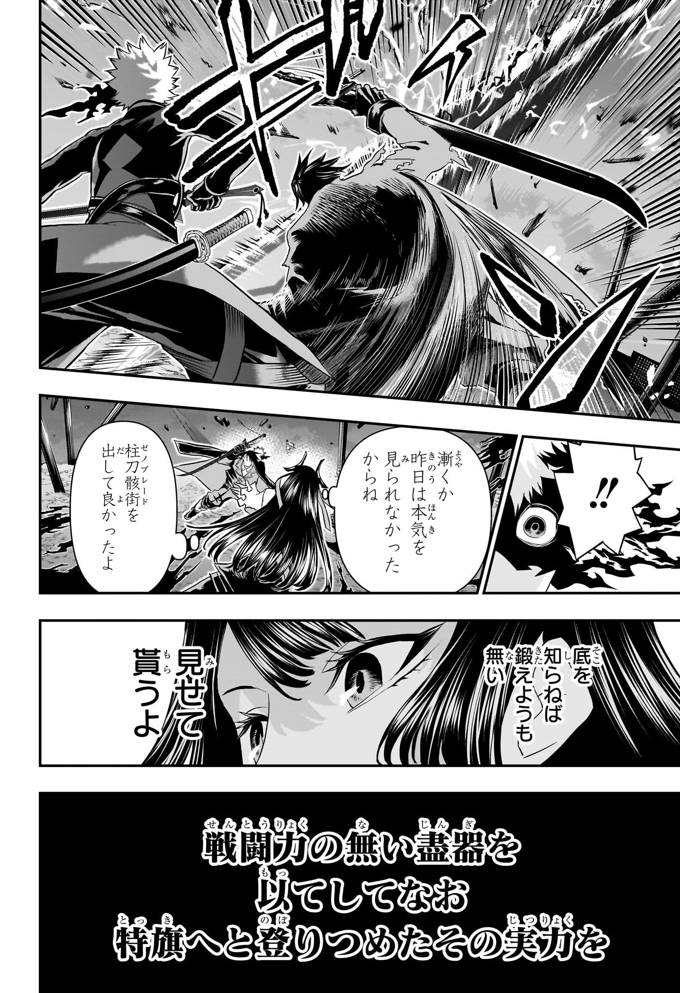 鵺の陰陽師 Chap 69 - Next Chap 70