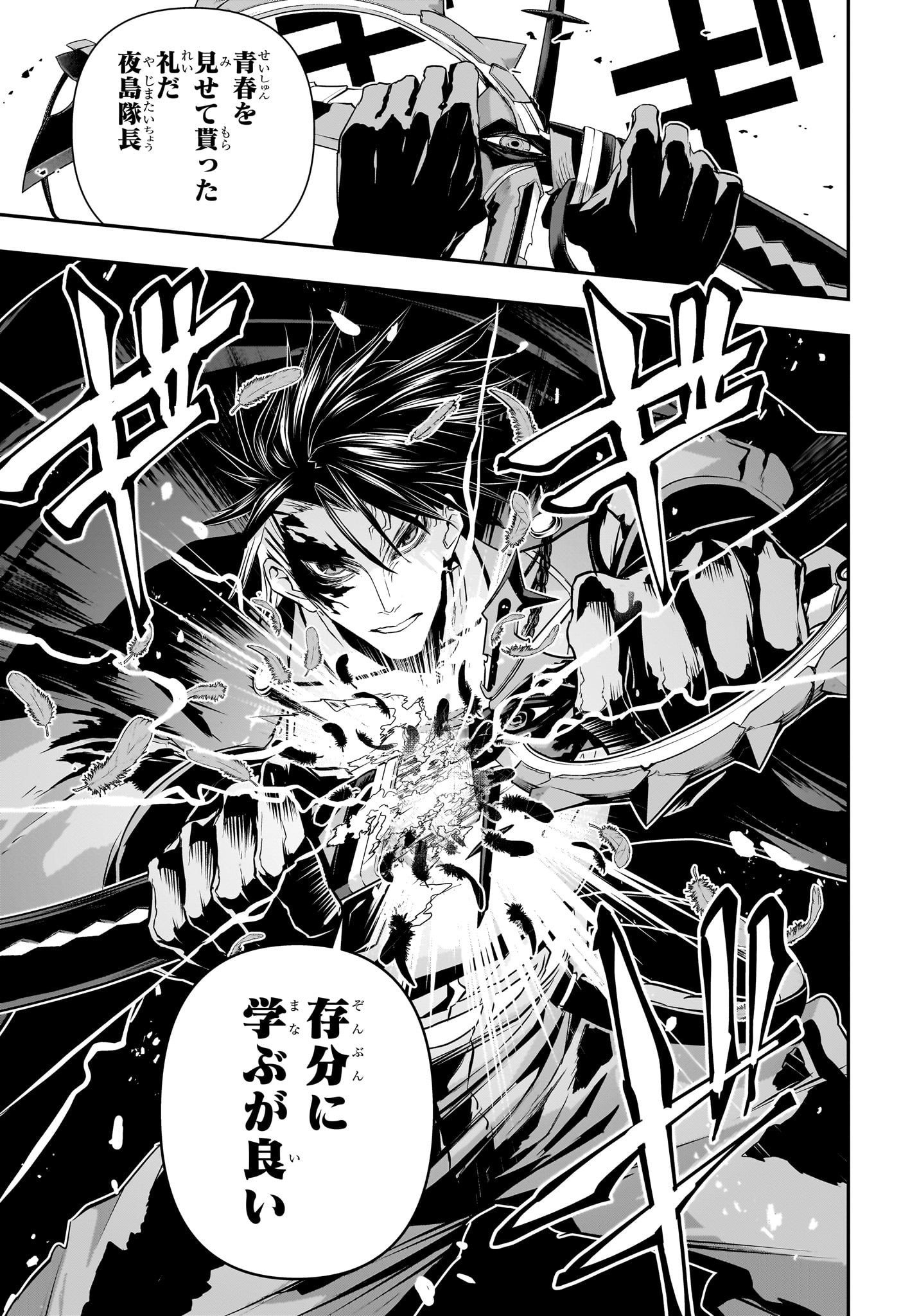 鵺の陰陽師 Chap 69 - Next Chap 70