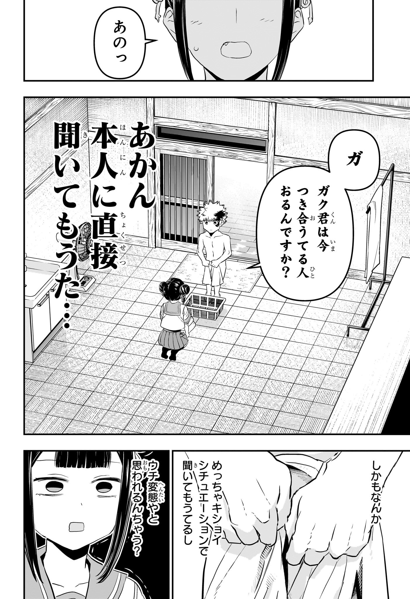 鵺の陰陽師 Chap 69 - Next Chap 70