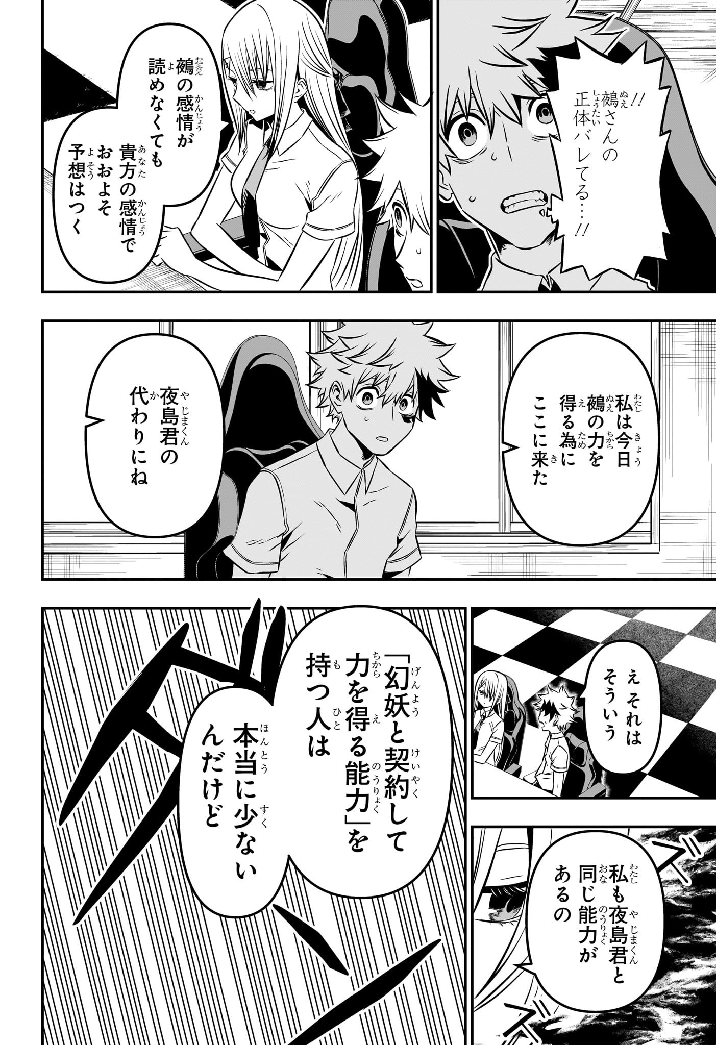 鵺の陰陽師 Chap 7 - Next Chap 8