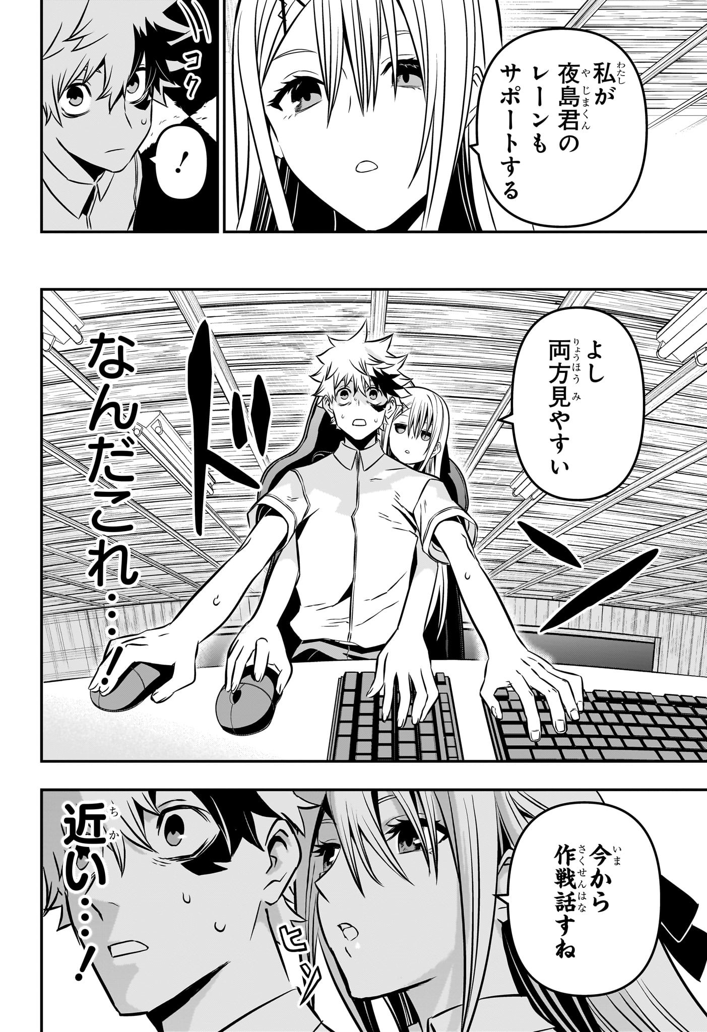 鵺の陰陽師 Chap 7 - Next Chap 8