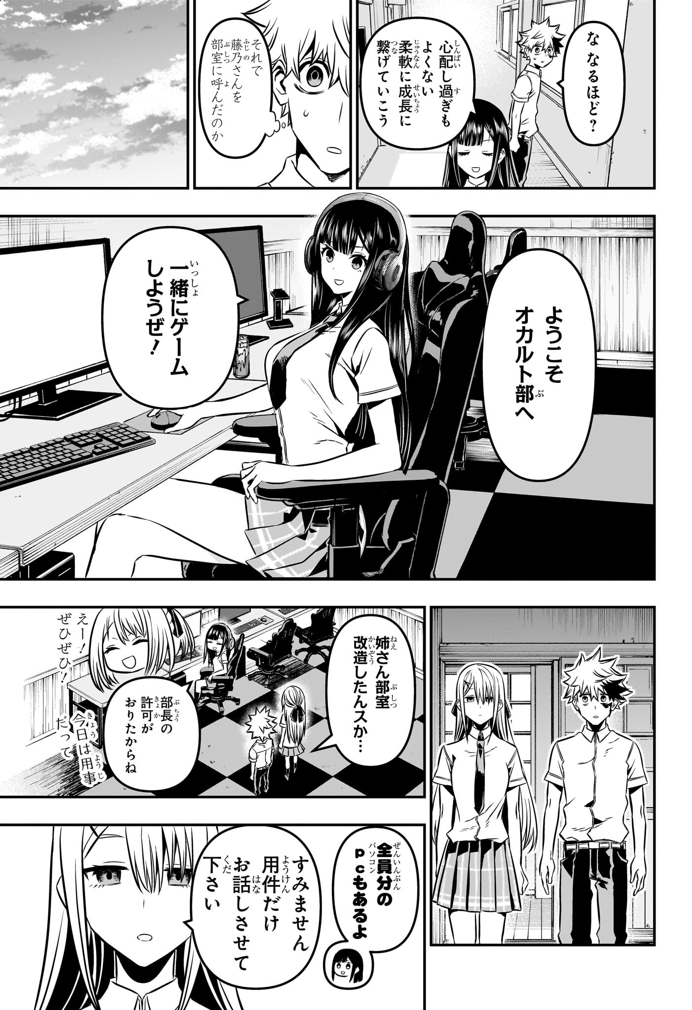 鵺の陰陽師 Chap 7 - Next Chap 8