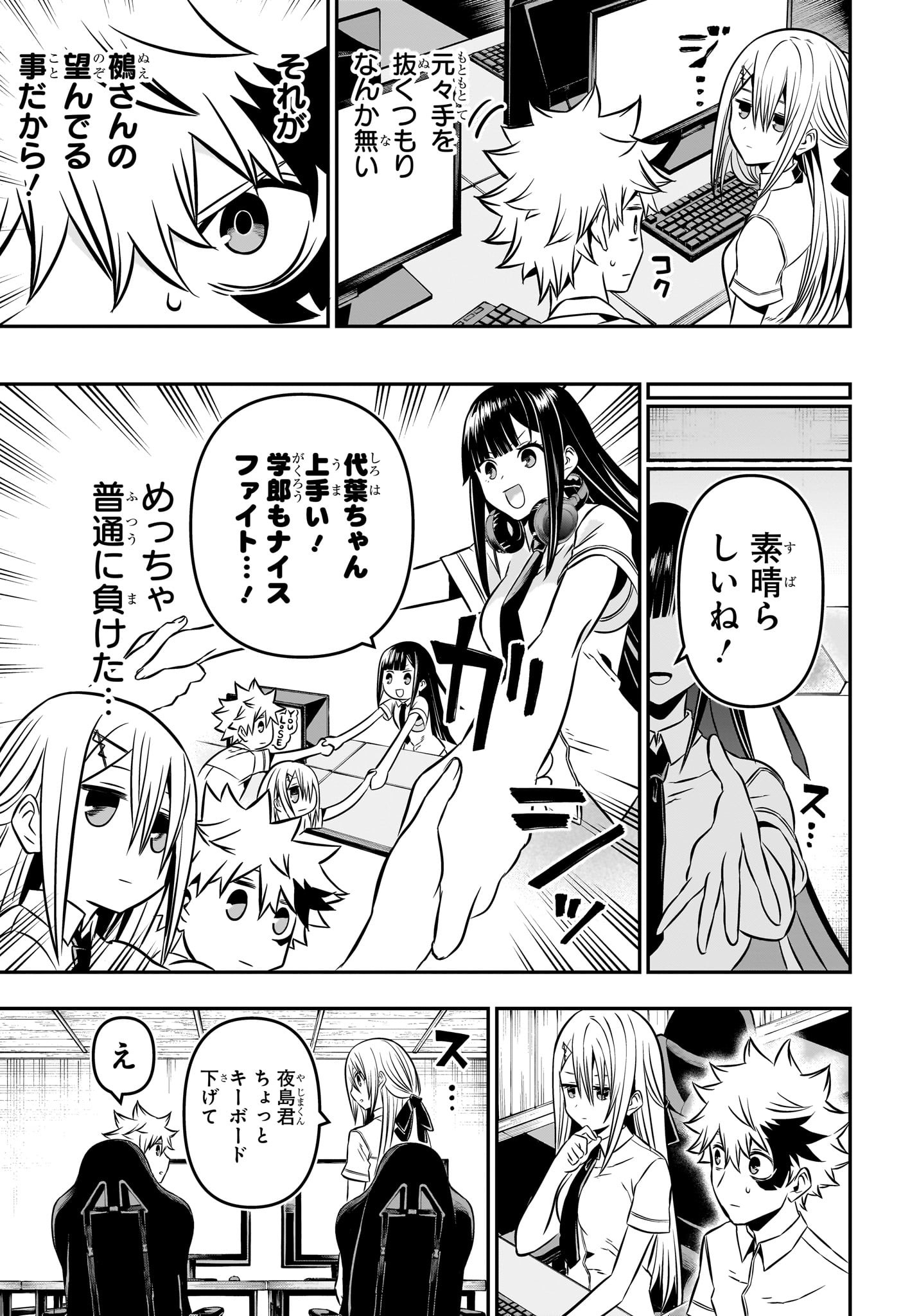 鵺の陰陽師 Chap 7 - Next Chap 8