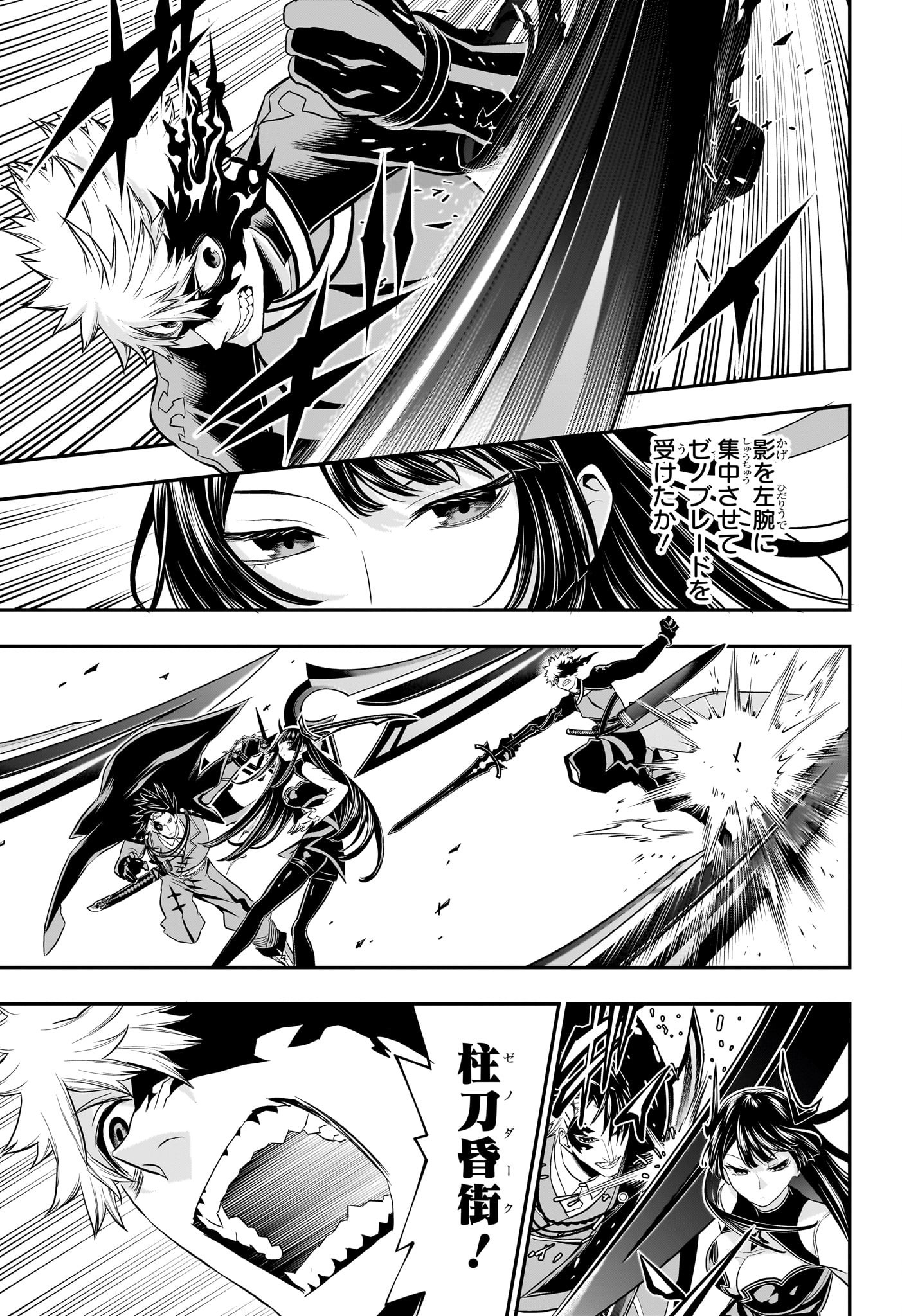 鵺の陰陽師 Chap 70 - Next Chap 71