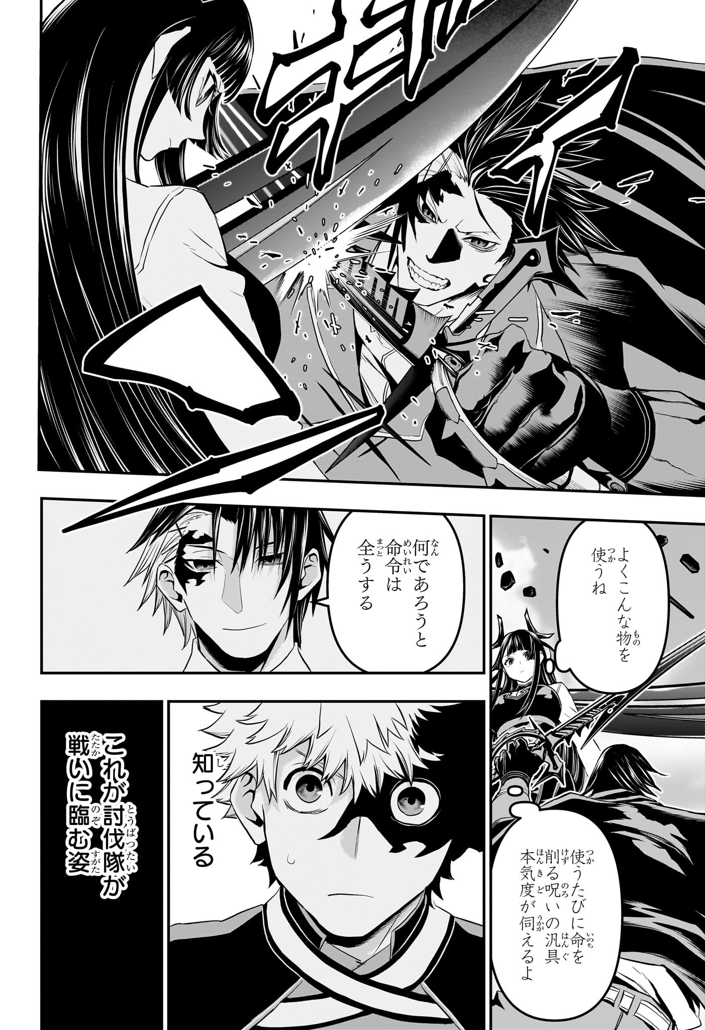 鵺の陰陽師 Chap 70 - Next Chap 71