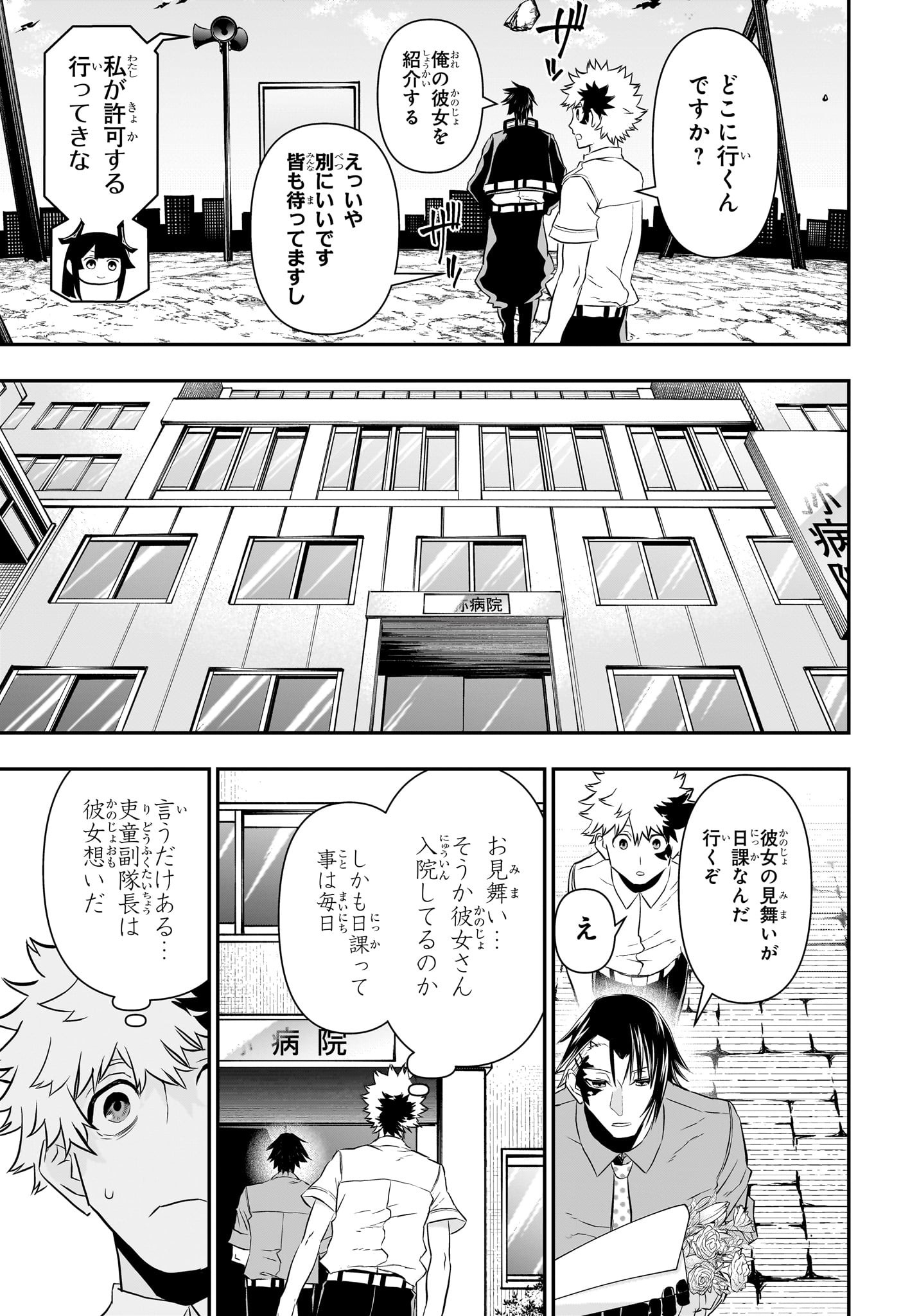 鵺の陰陽師 Chap 70 - Next Chap 71