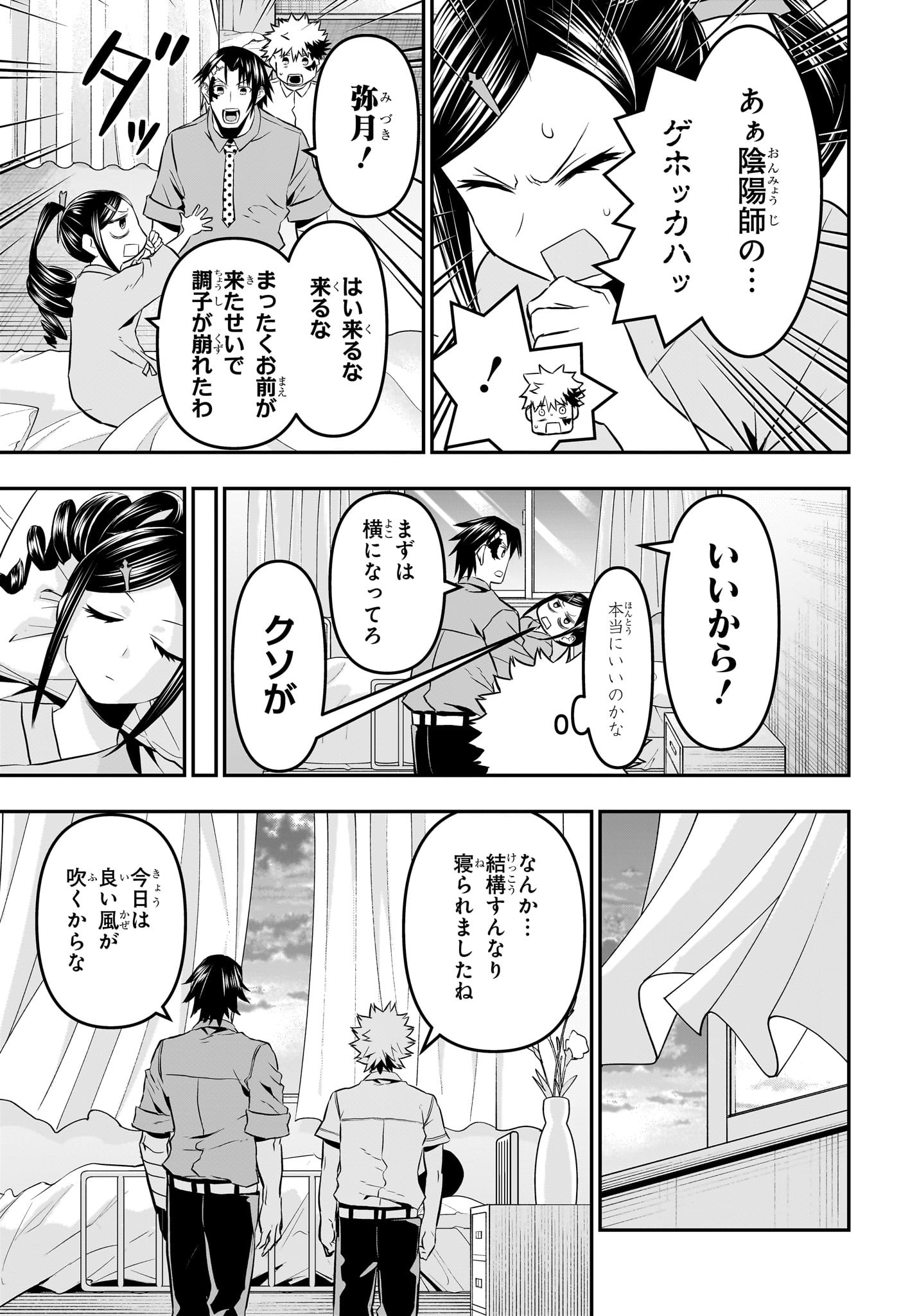 鵺の陰陽師 Chap 70 - Next Chap 71