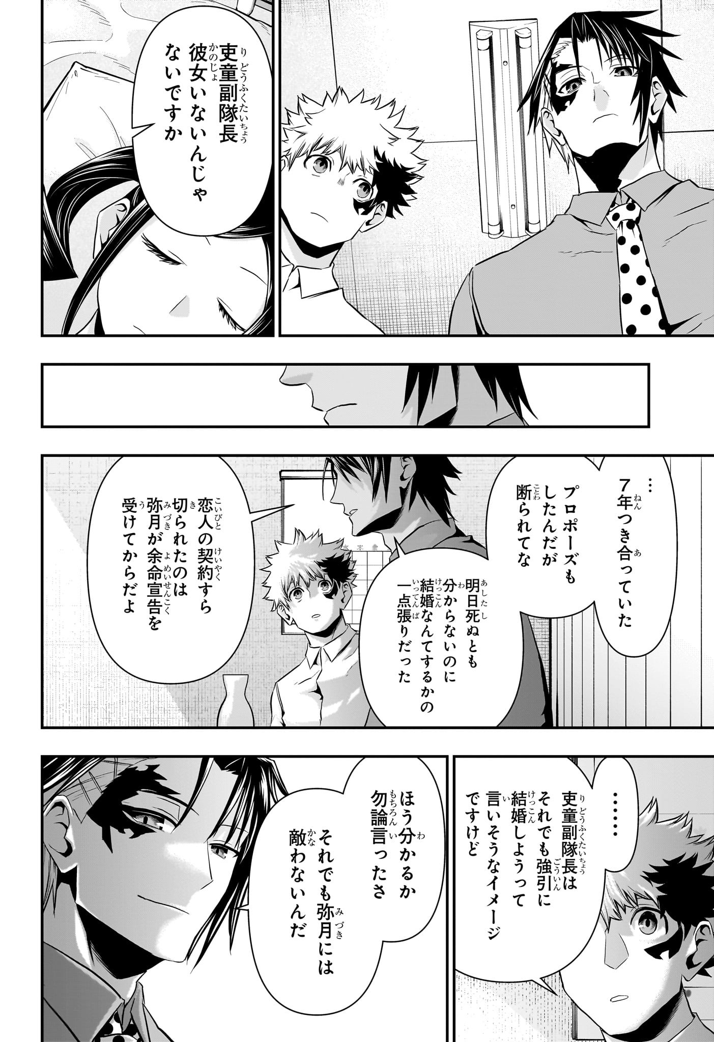 鵺の陰陽師 Chap 70 - Next Chap 71