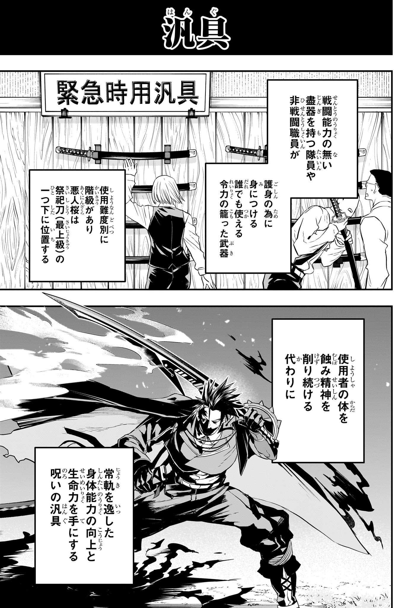 鵺の陰陽師 Chap 70 - Next Chap 71