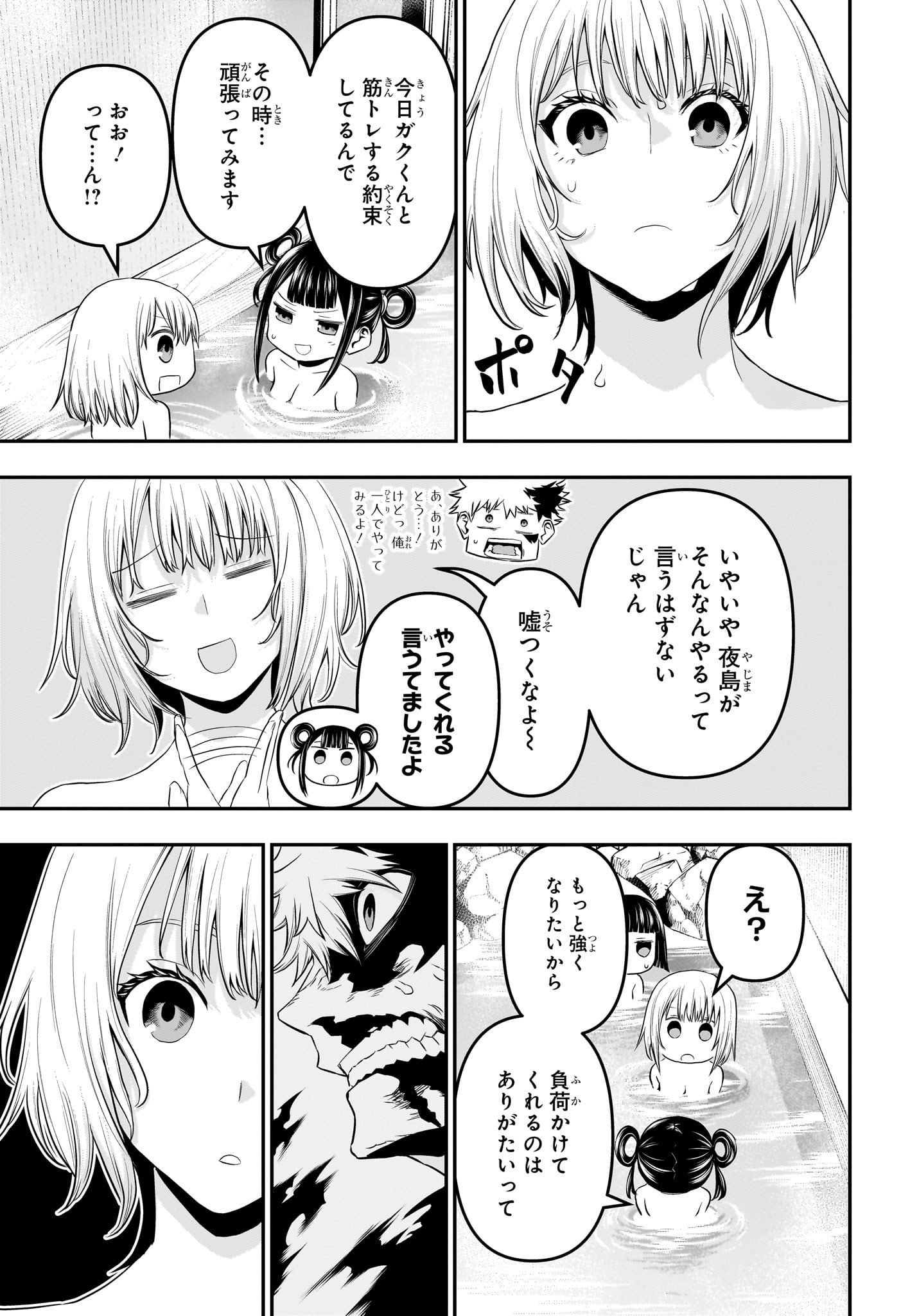 鵺の陰陽師 Chap 71 - Next Chap 72