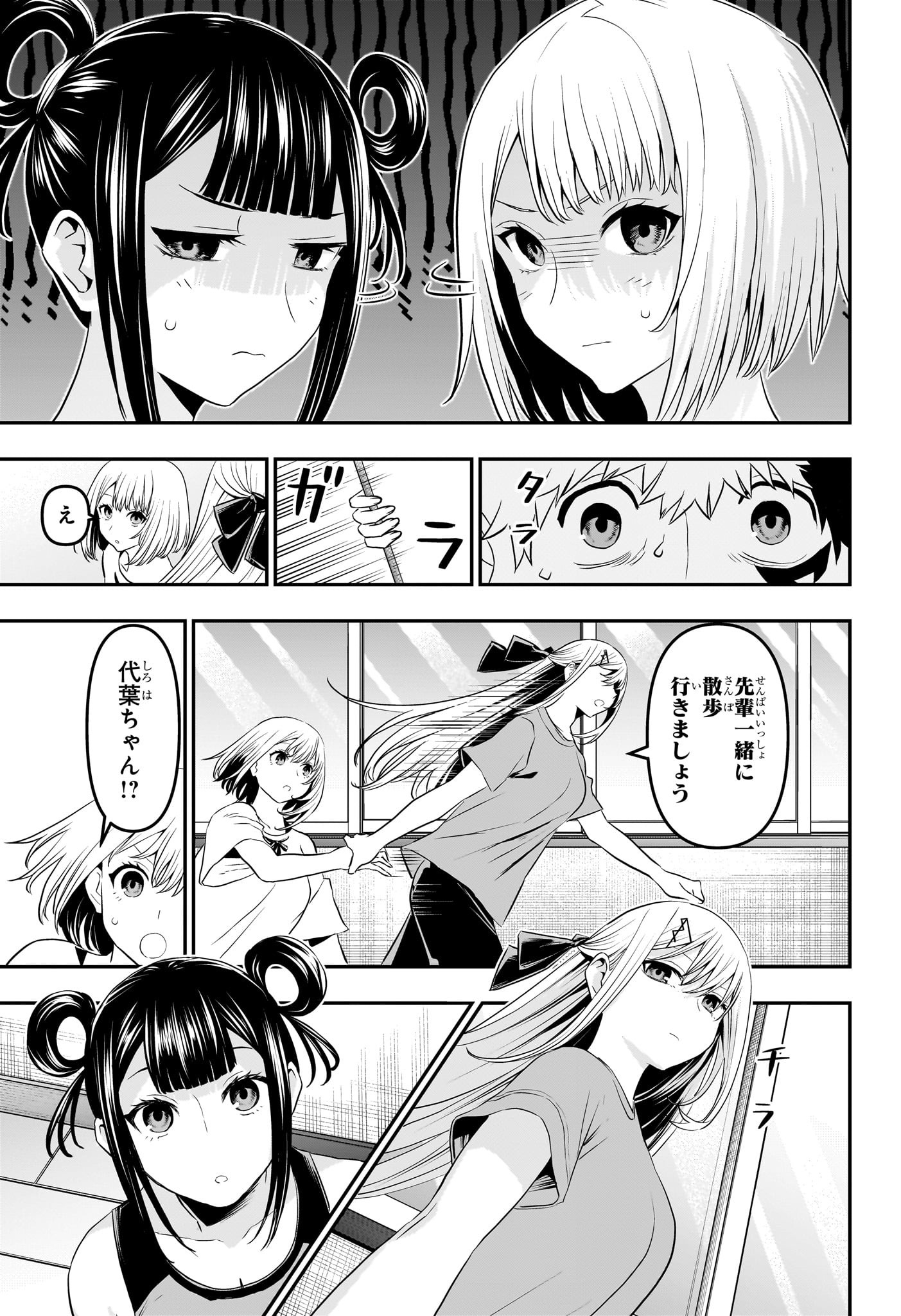 鵺の陰陽師 Chap 71 - Next Chap 72