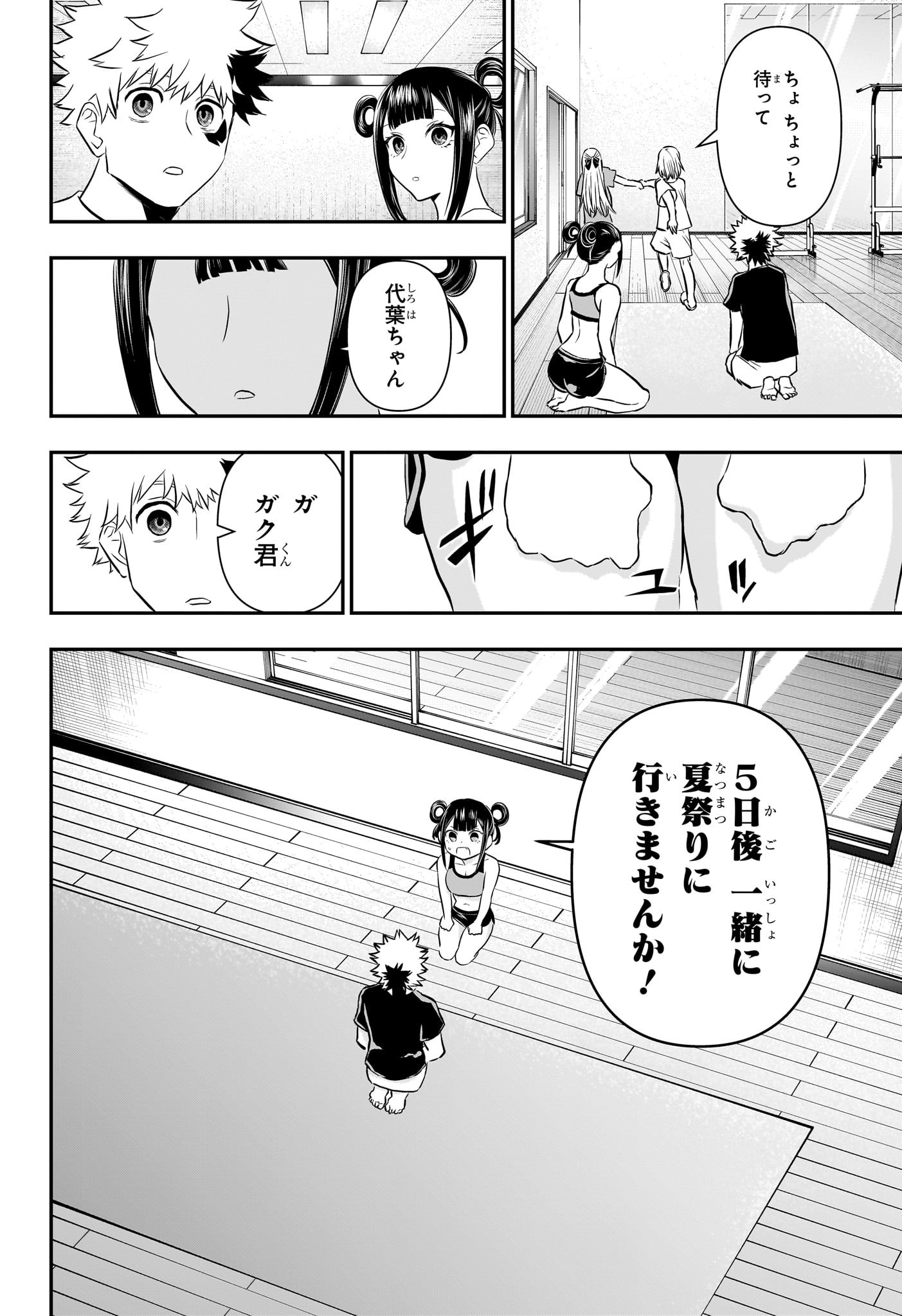鵺の陰陽師 Chap 71 - Next Chap 72