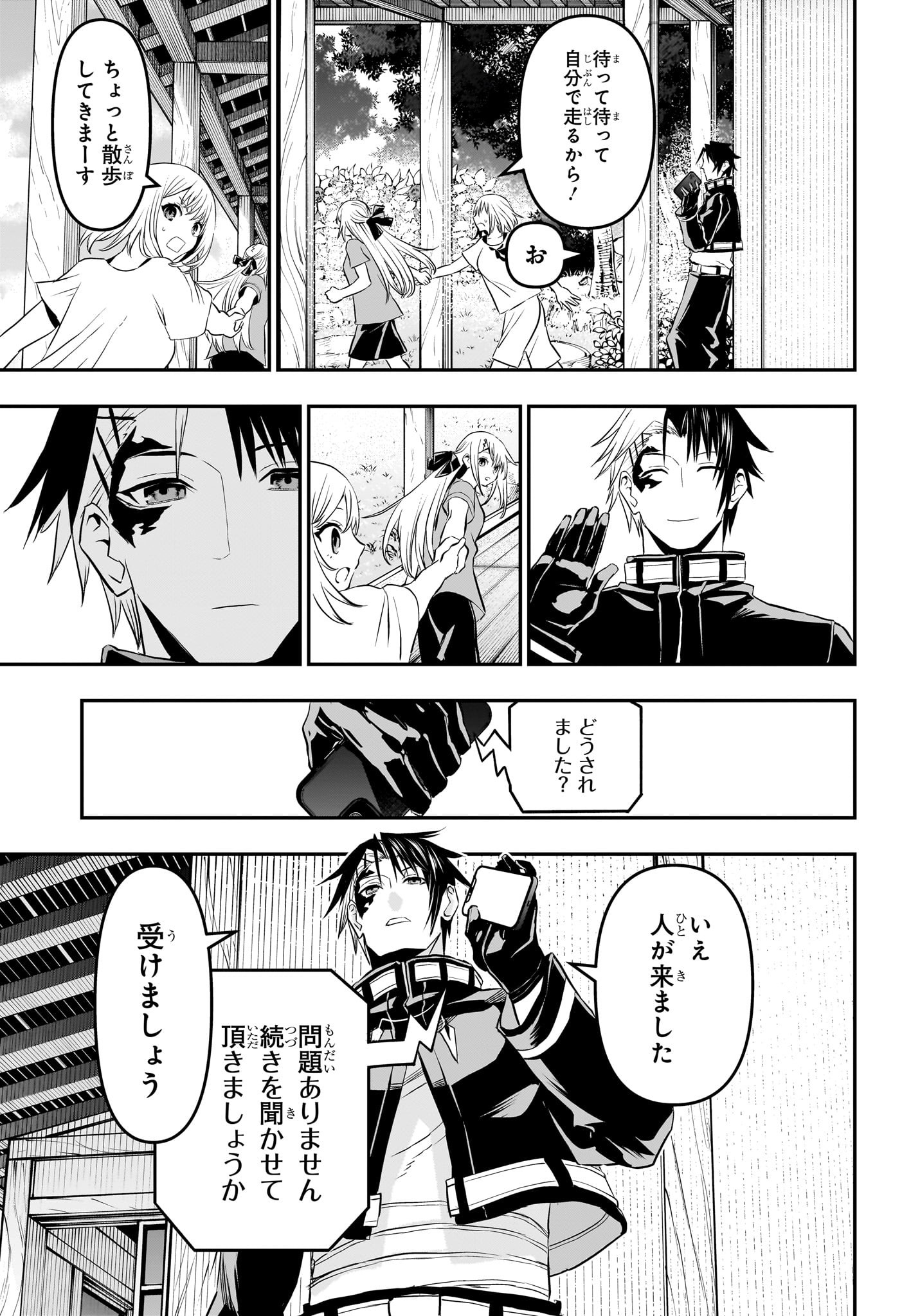 鵺の陰陽師 Chap 71 - Next Chap 72