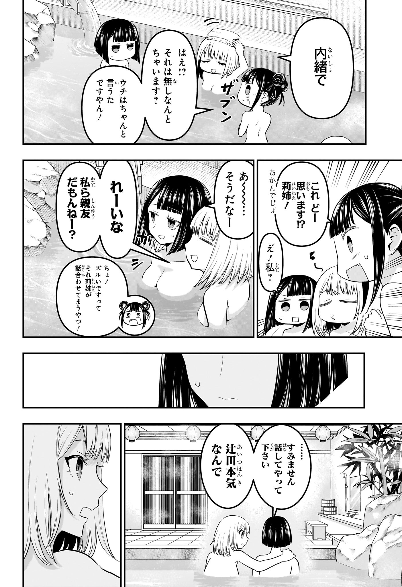 鵺の陰陽師 Chap 71 - Next Chap 72