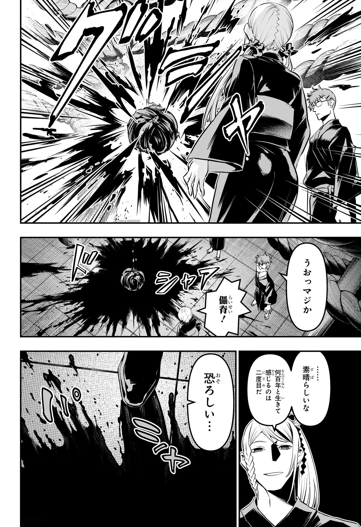 鵺の陰陽師 Chap 71 - Next Chap 72