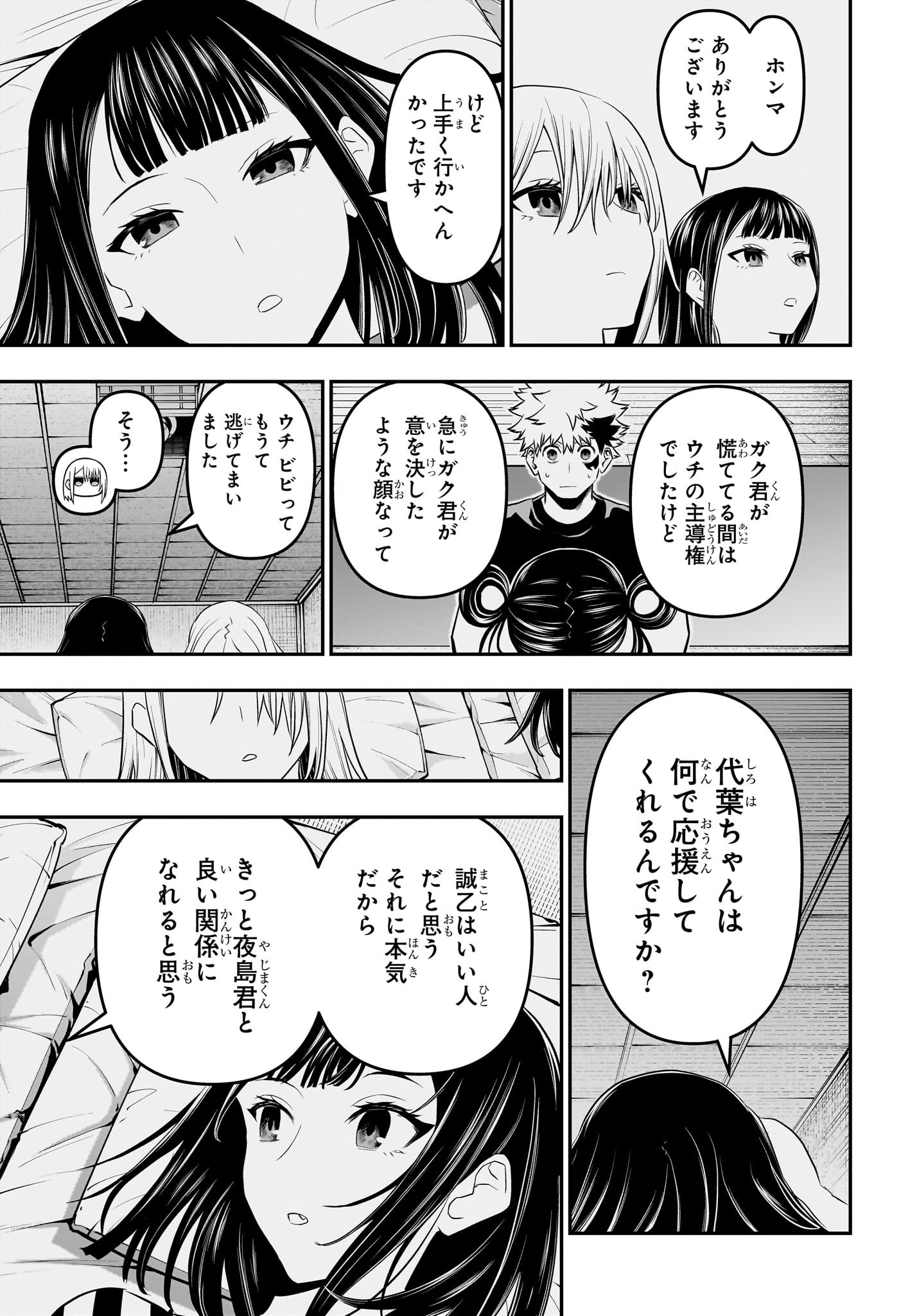 鵺の陰陽師 Chap 72 - Next Chap 73