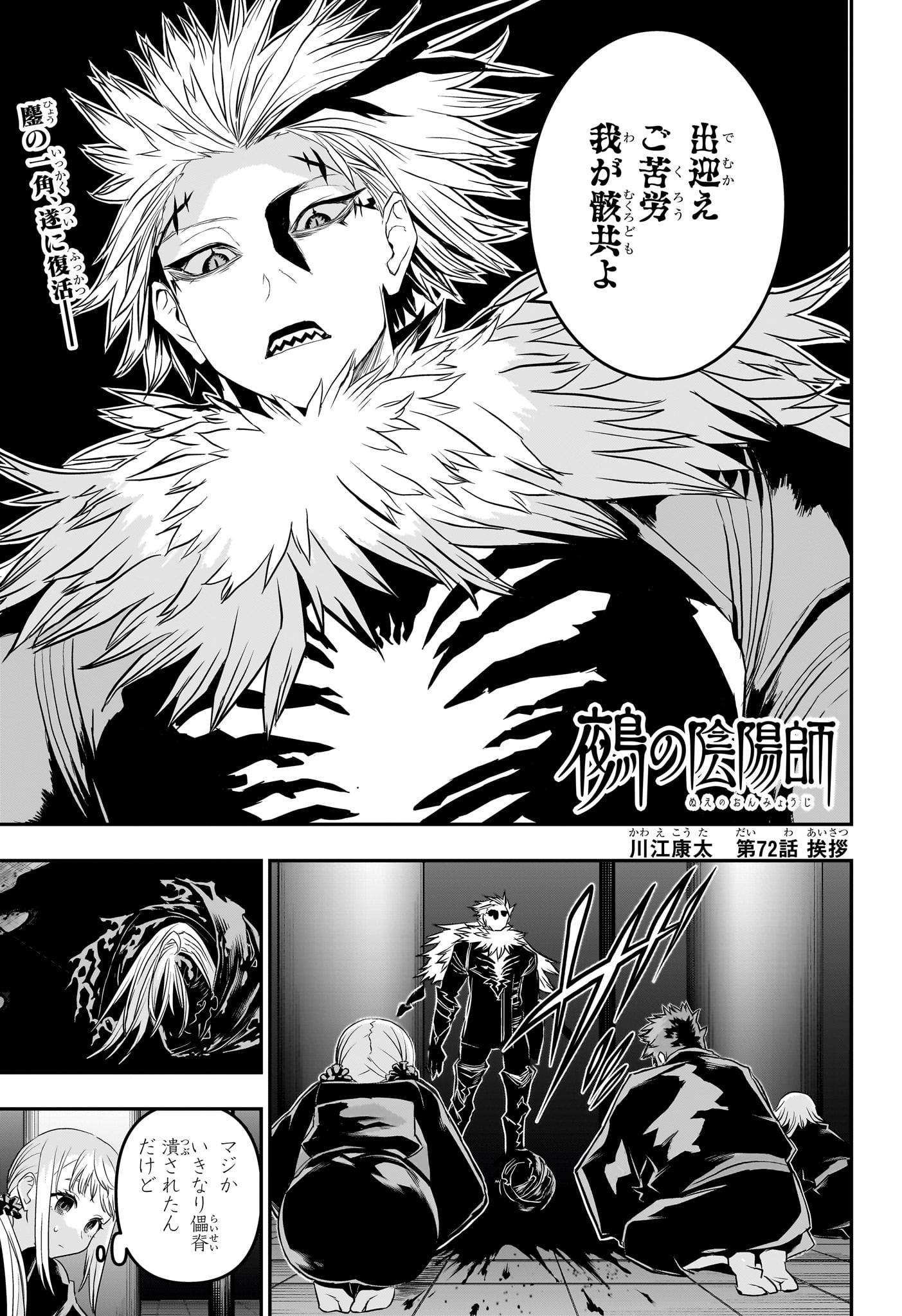 鵺の陰陽師 Chap 72 - Next Chap 73